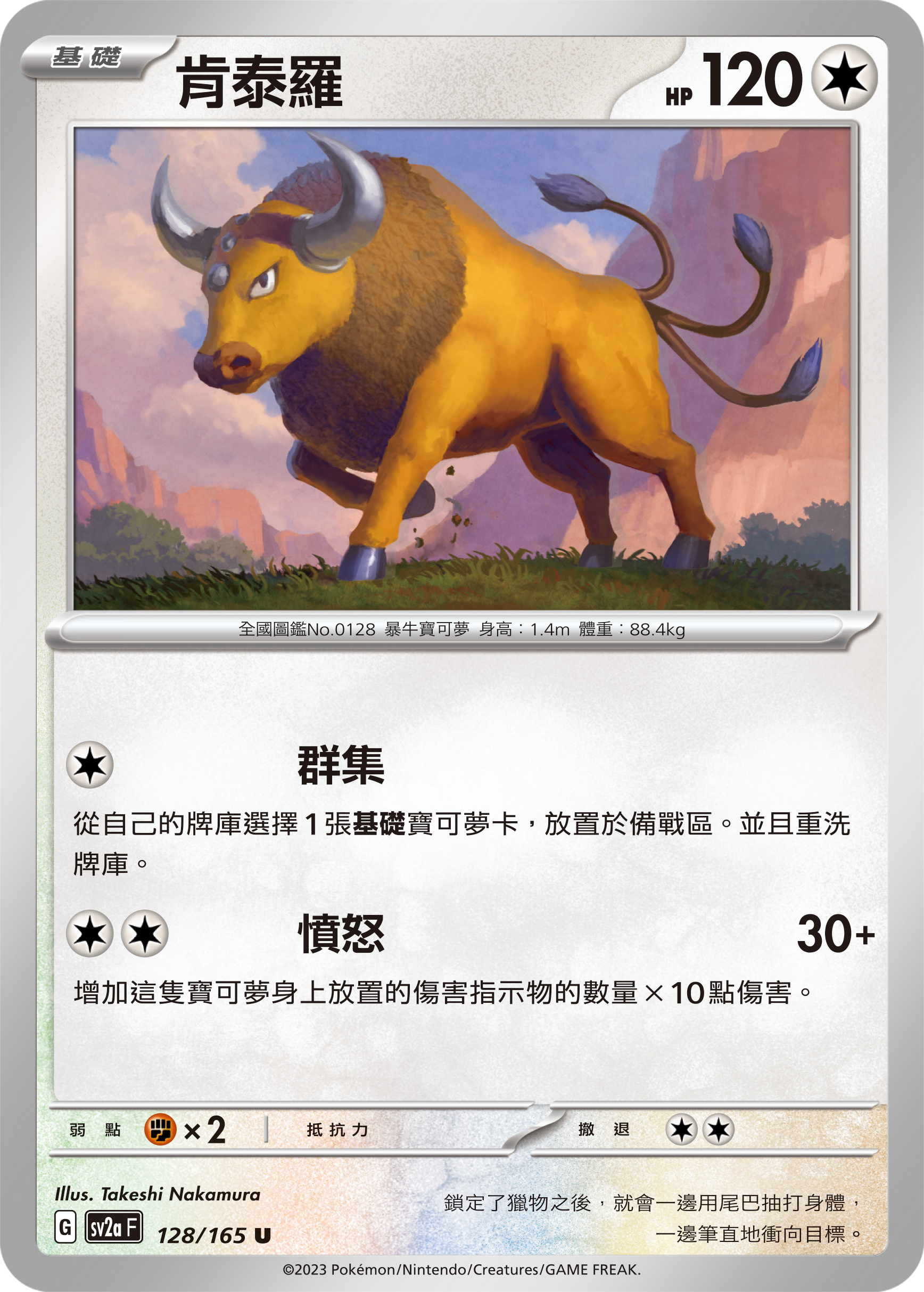 Tauros #245