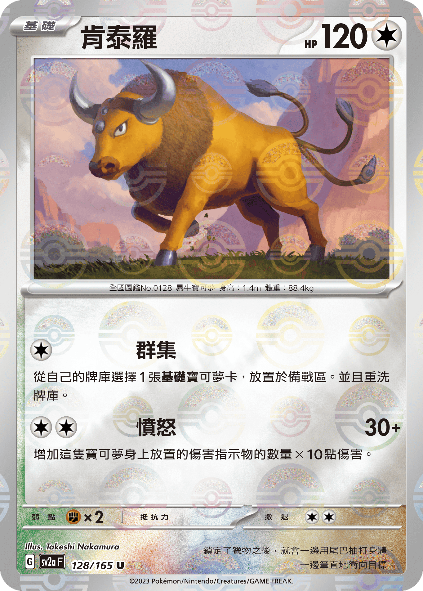 Tauros #246
