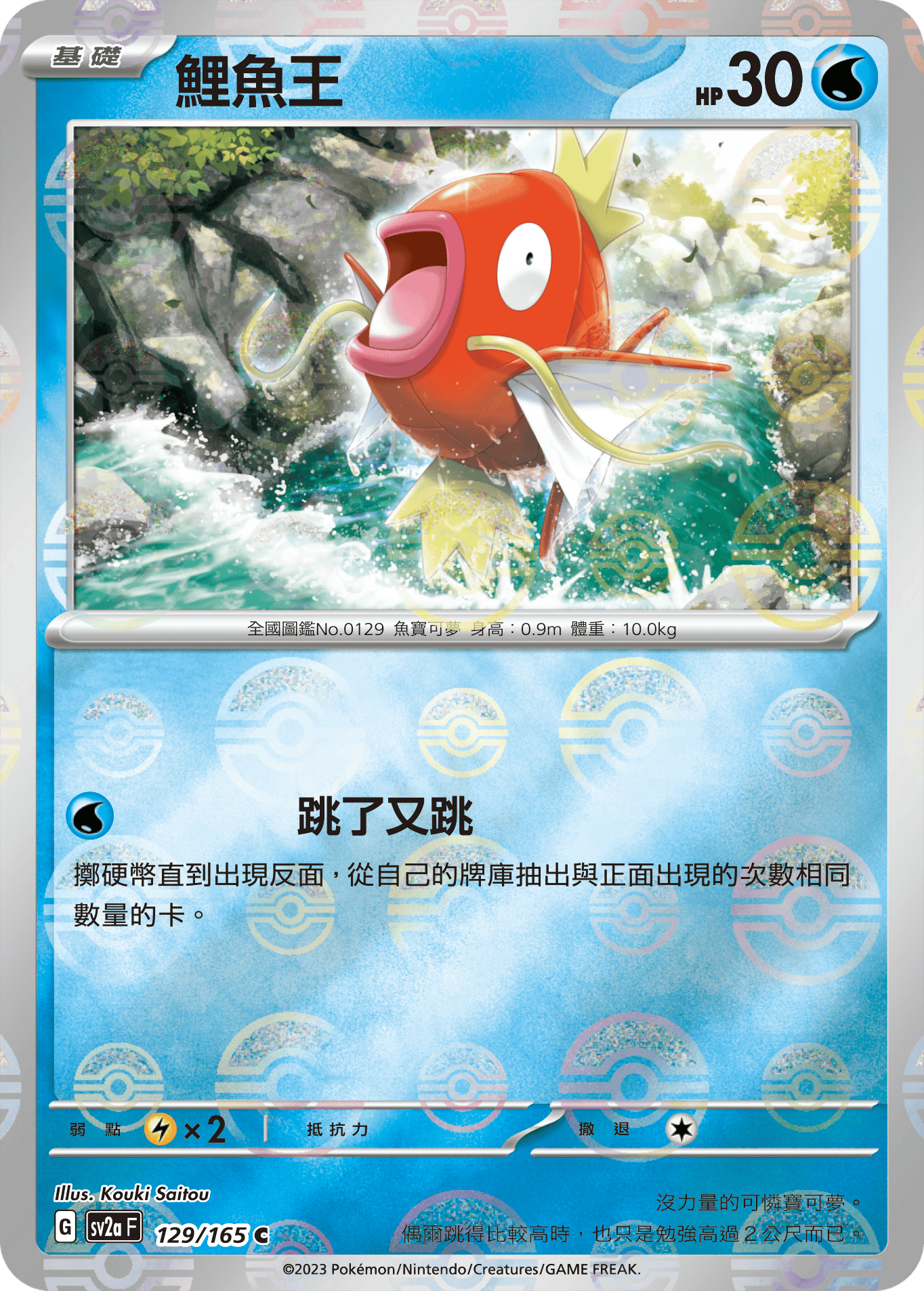 Magikarp #248