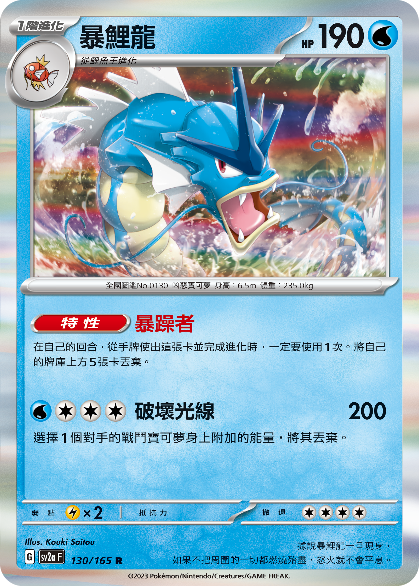 Gyarados #249