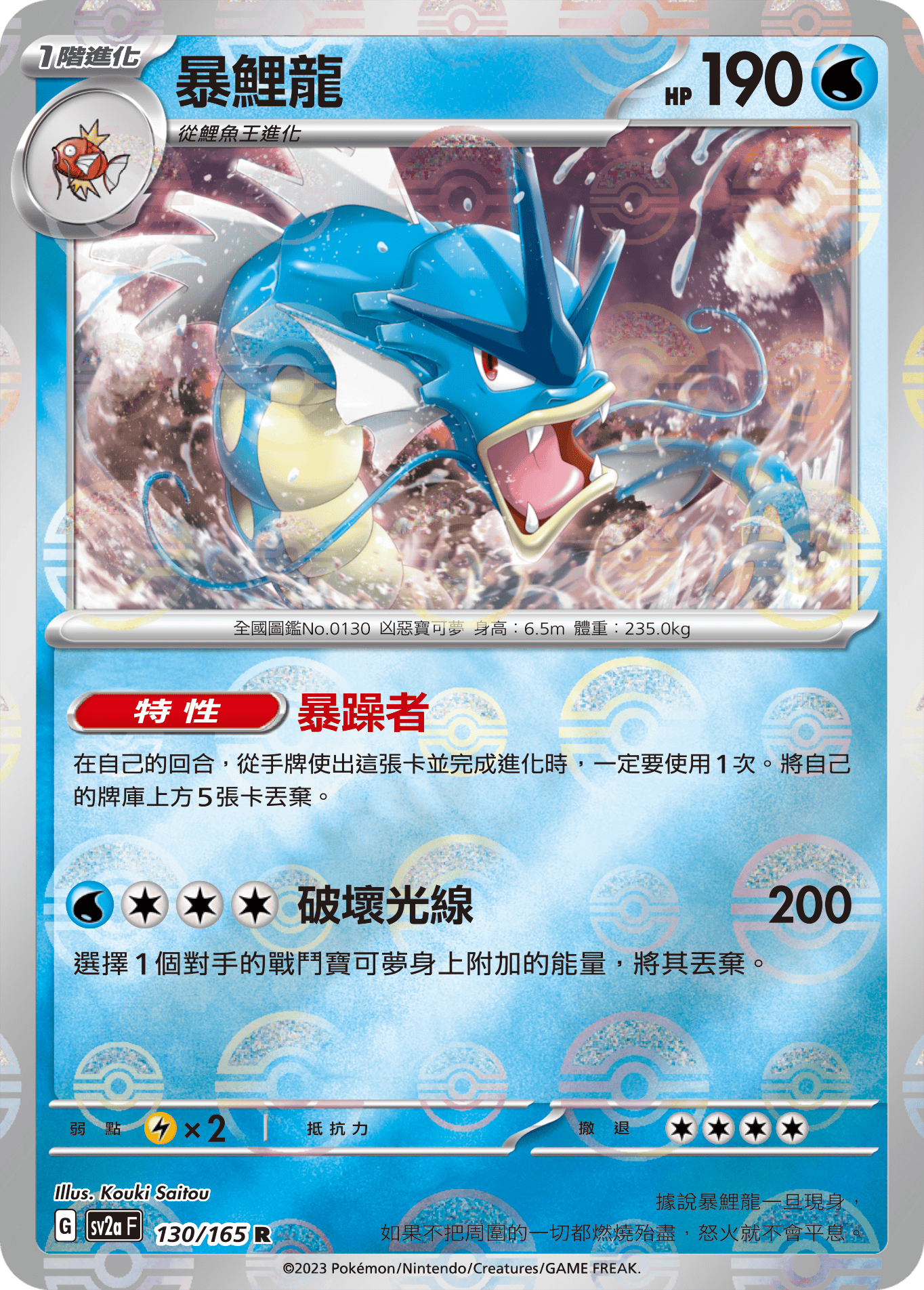 Gyarados #250