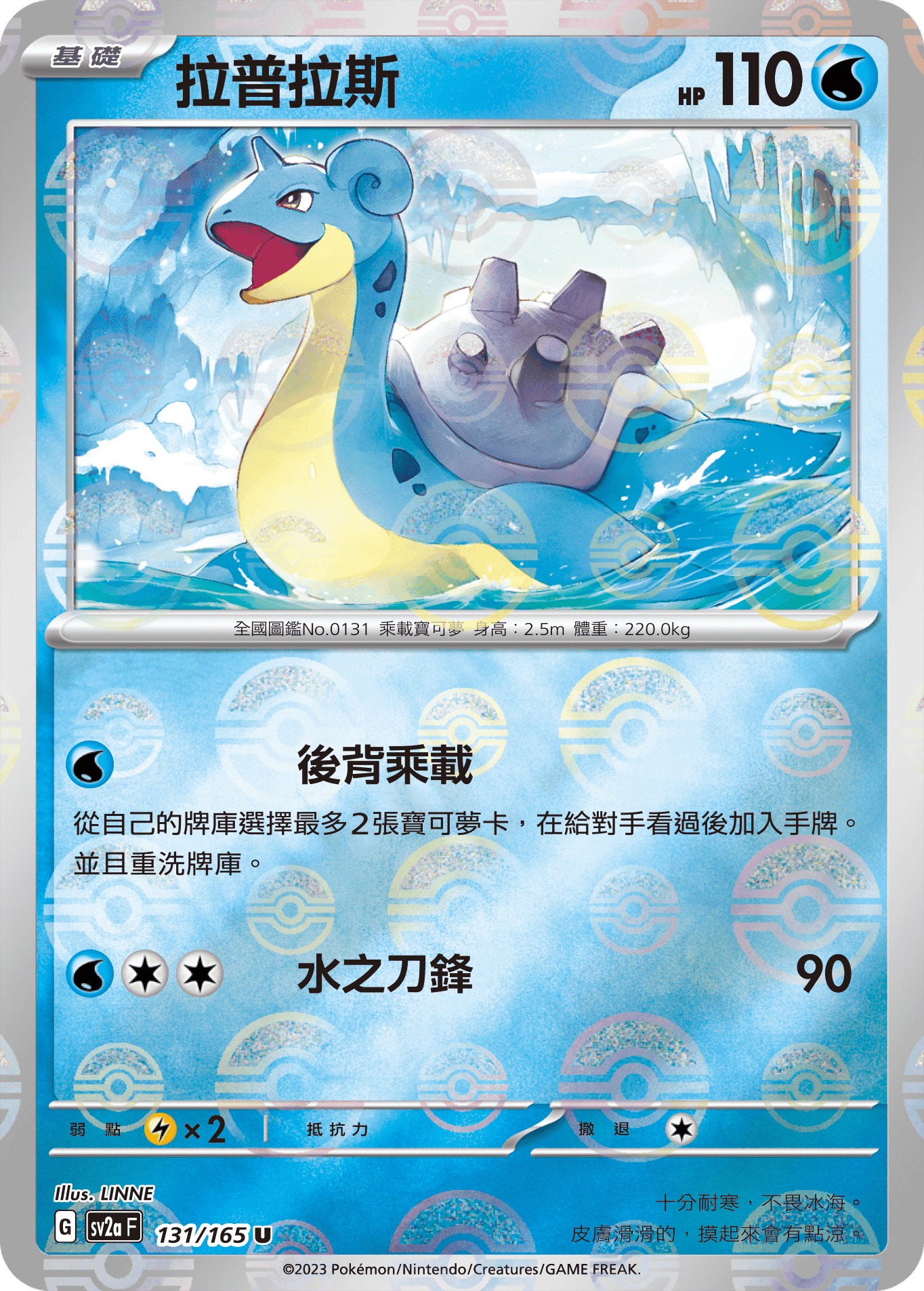 Lapras #252