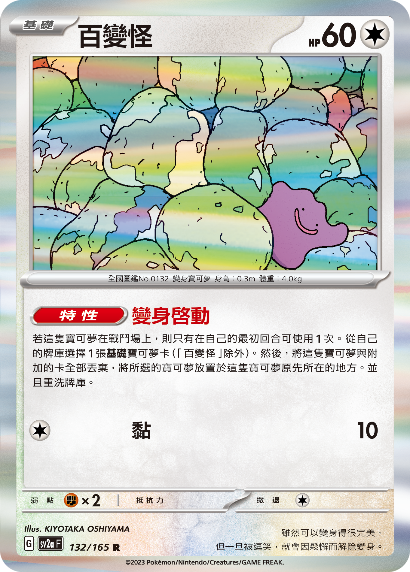 Ditto #253