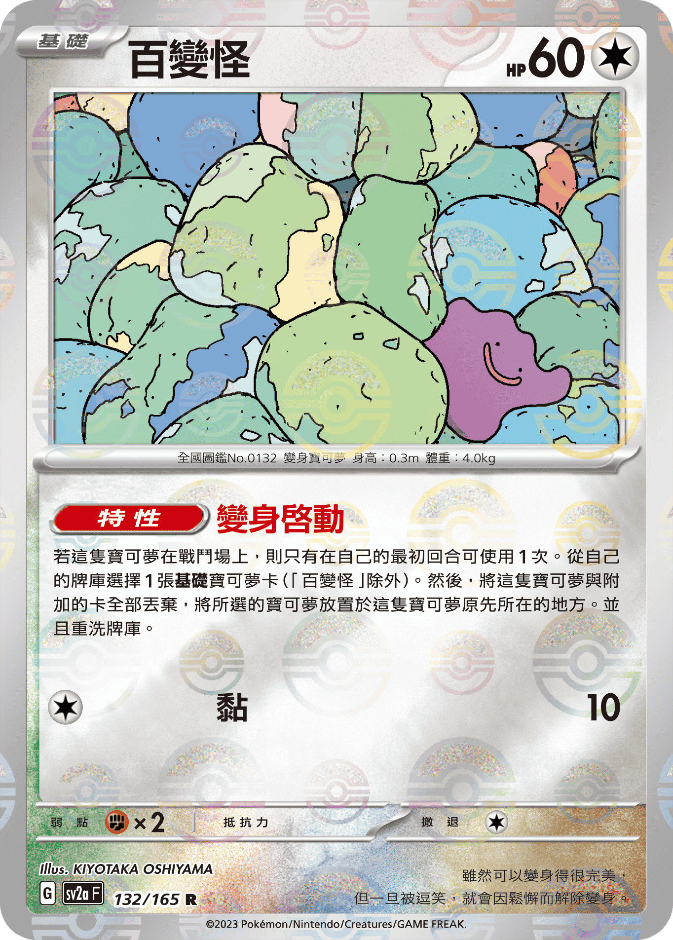 Ditto #254