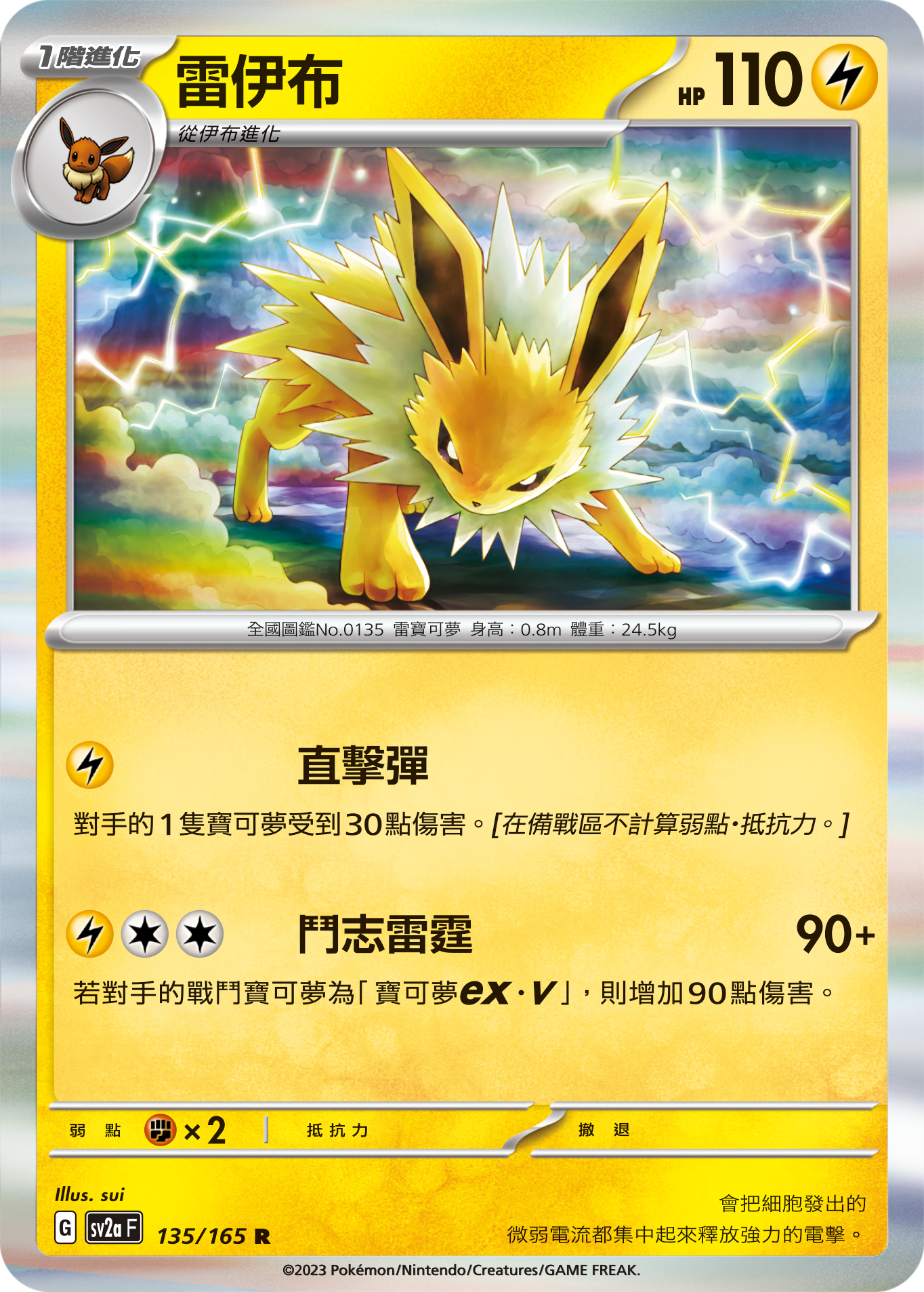 Jolteon #259