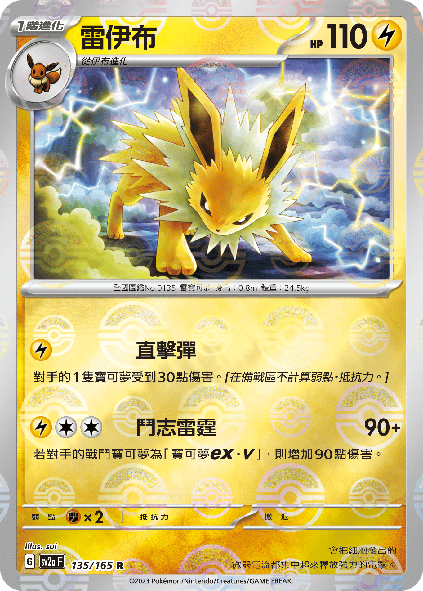 Jolteon #260