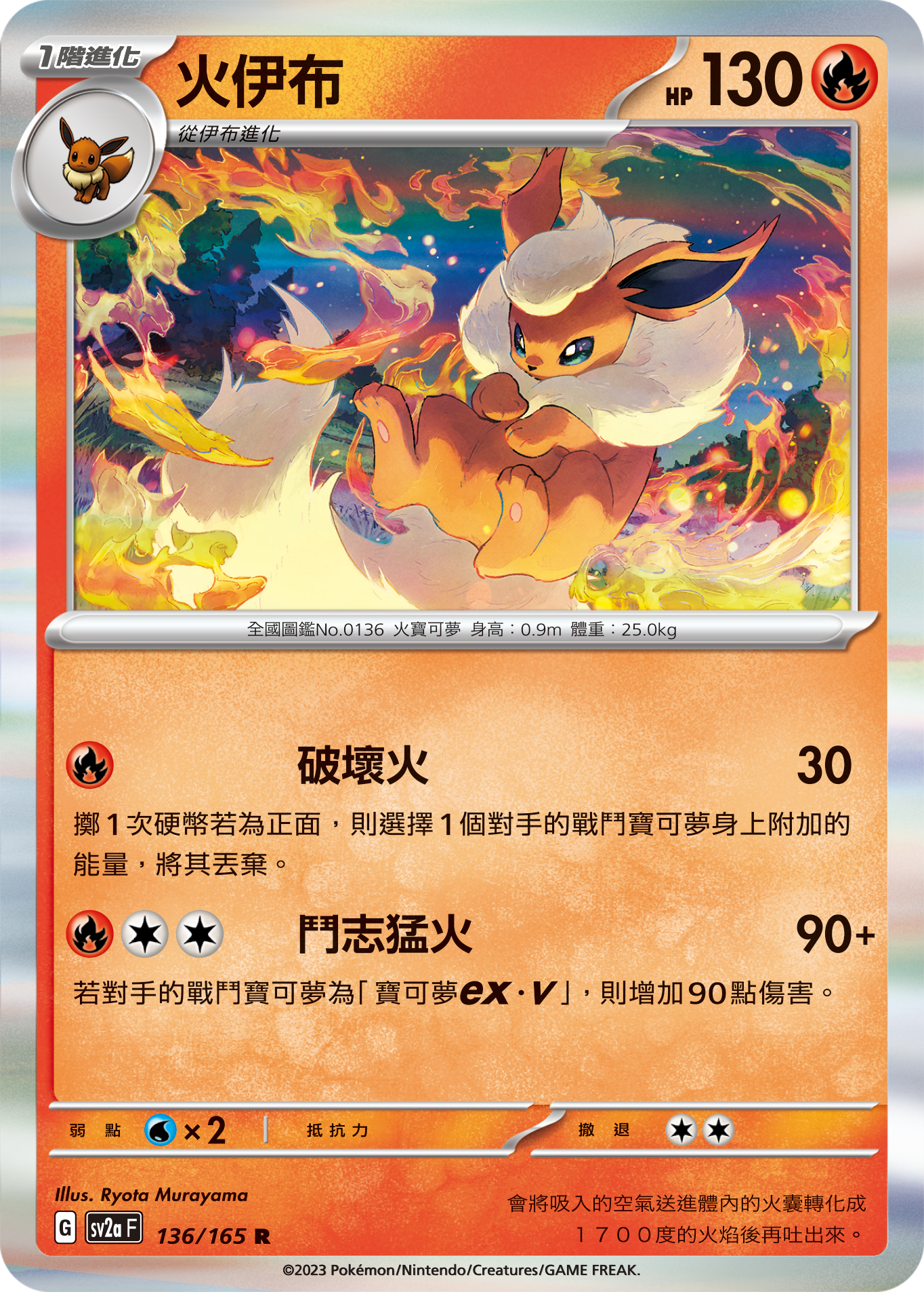 Flareon #261