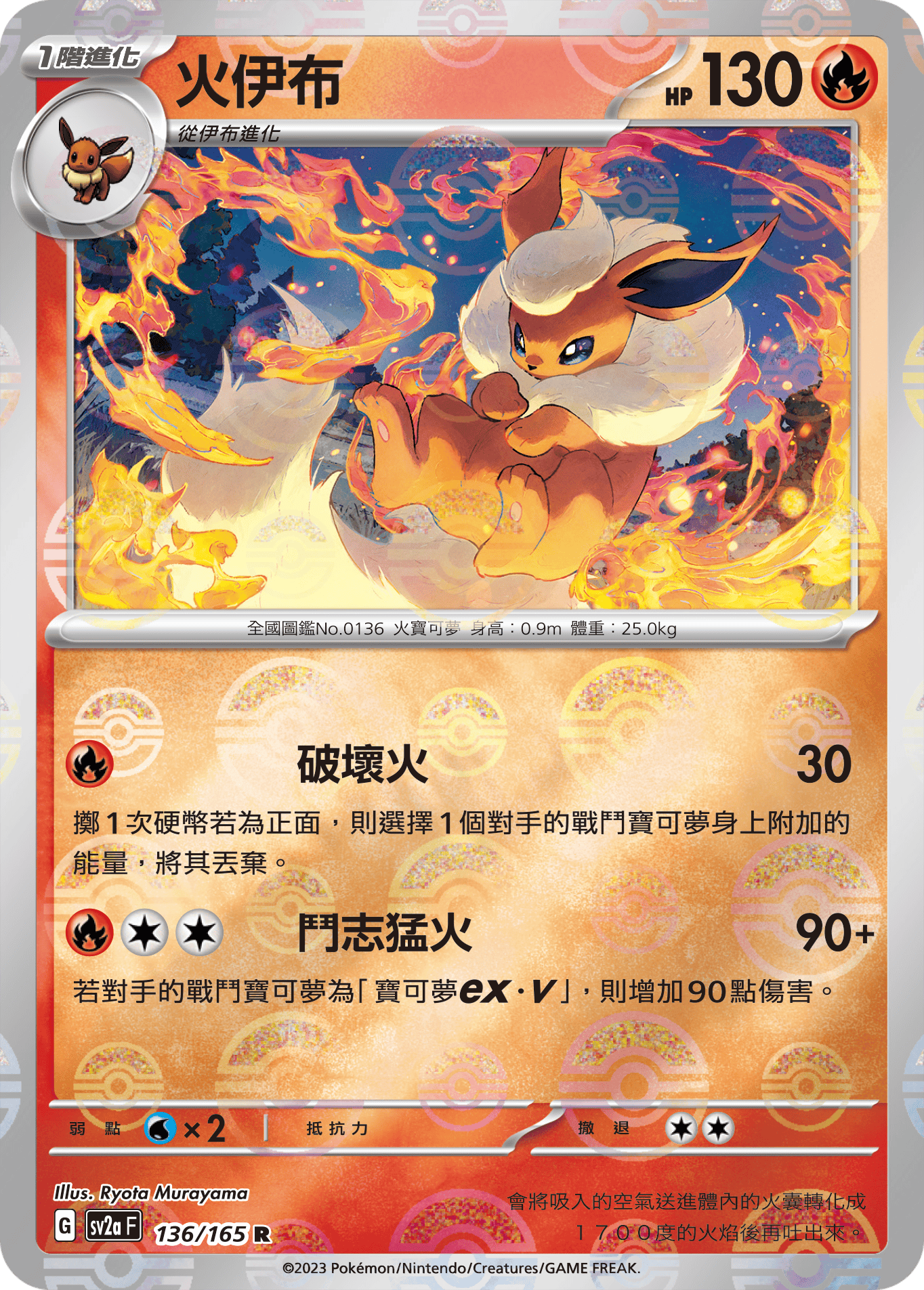 Flareon #262