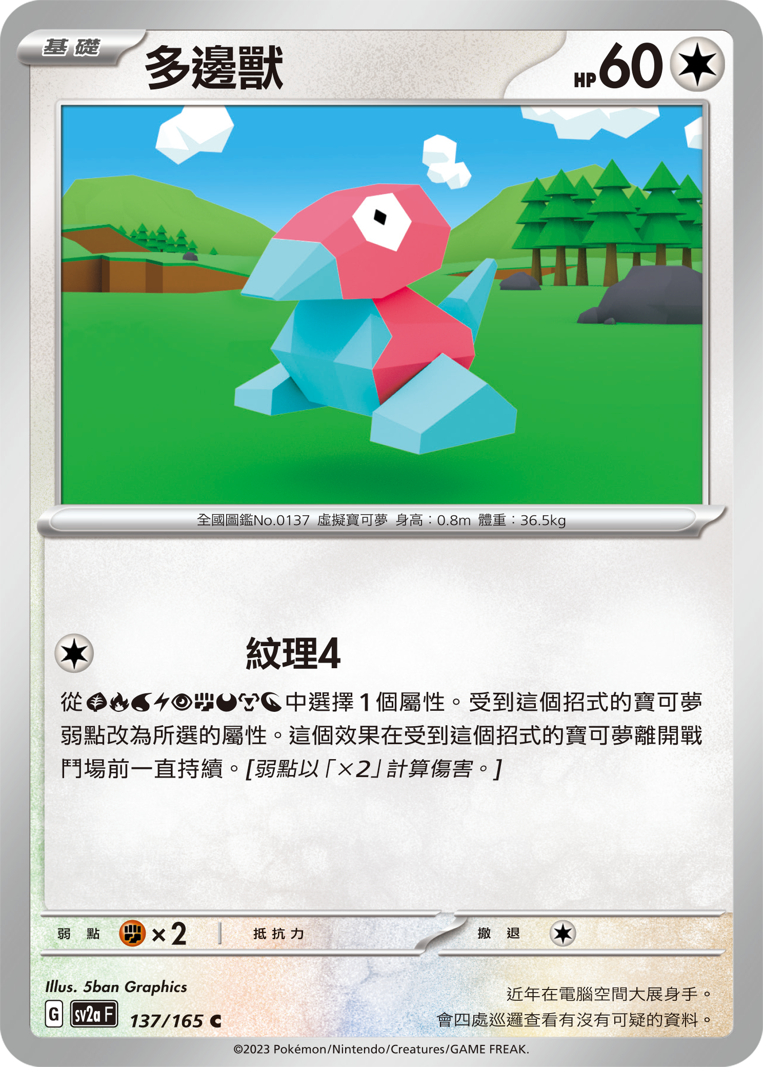 Porygon #263