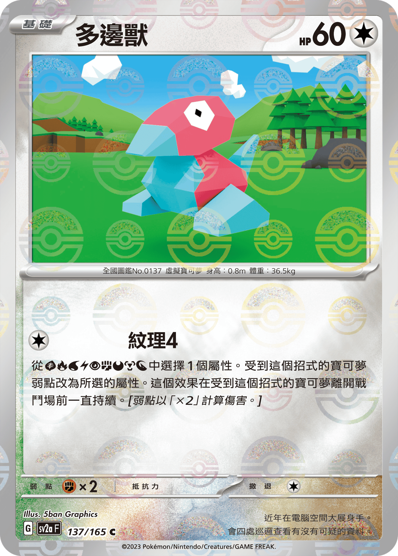 Porygon #264