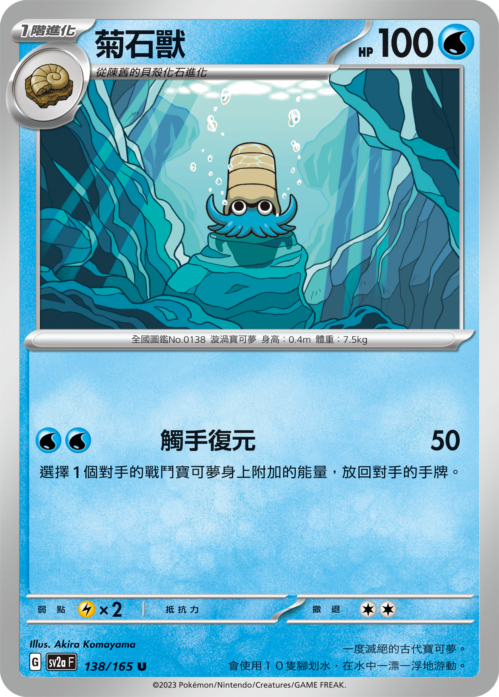 Omanyte #265