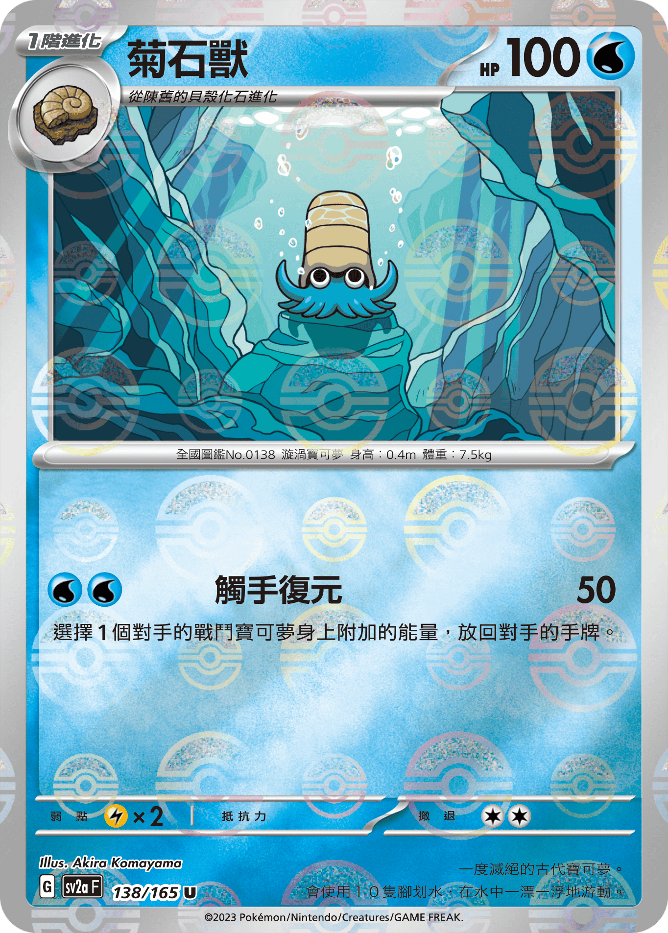 Omanyte #266