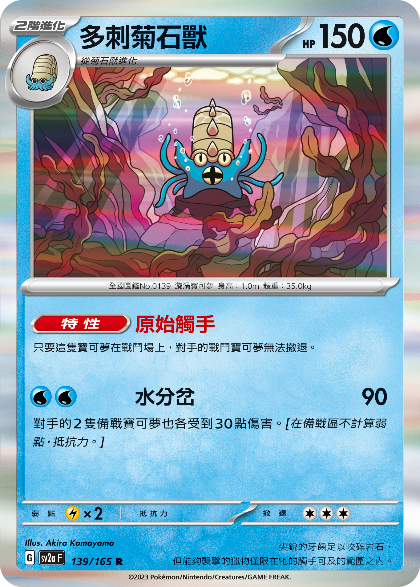 Omastar #267