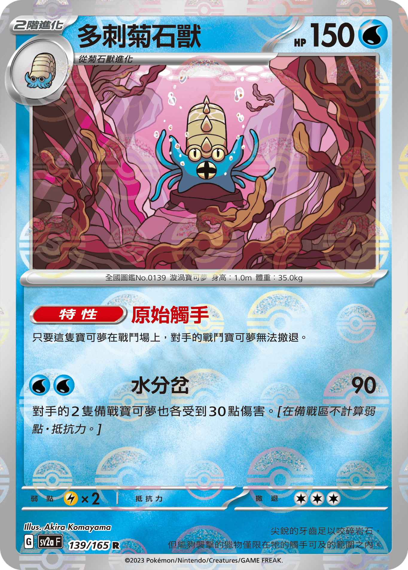 Omastar #268