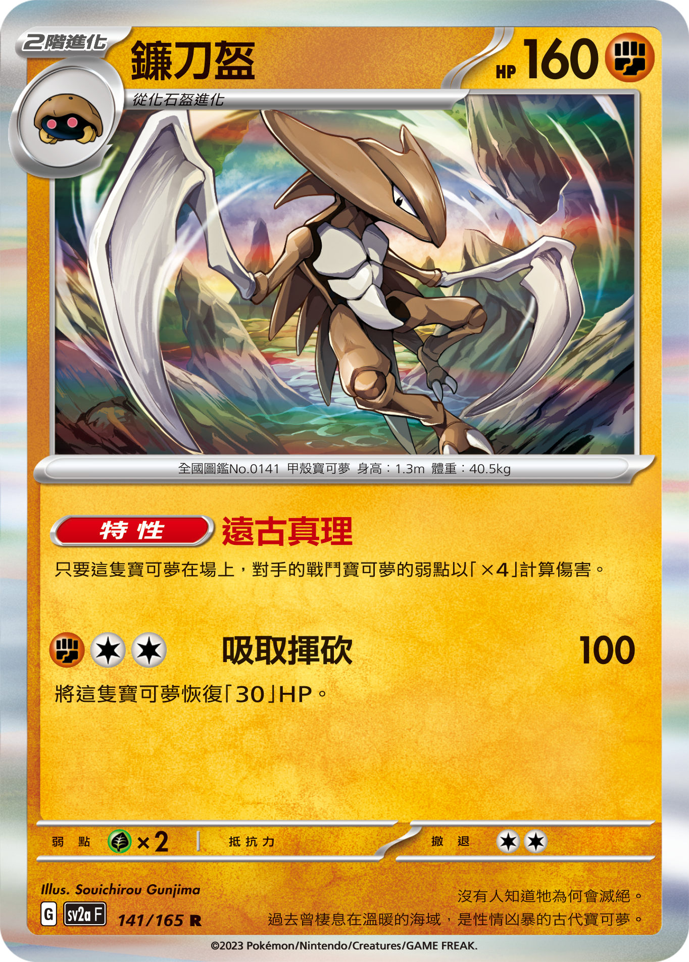 Kabutops #271