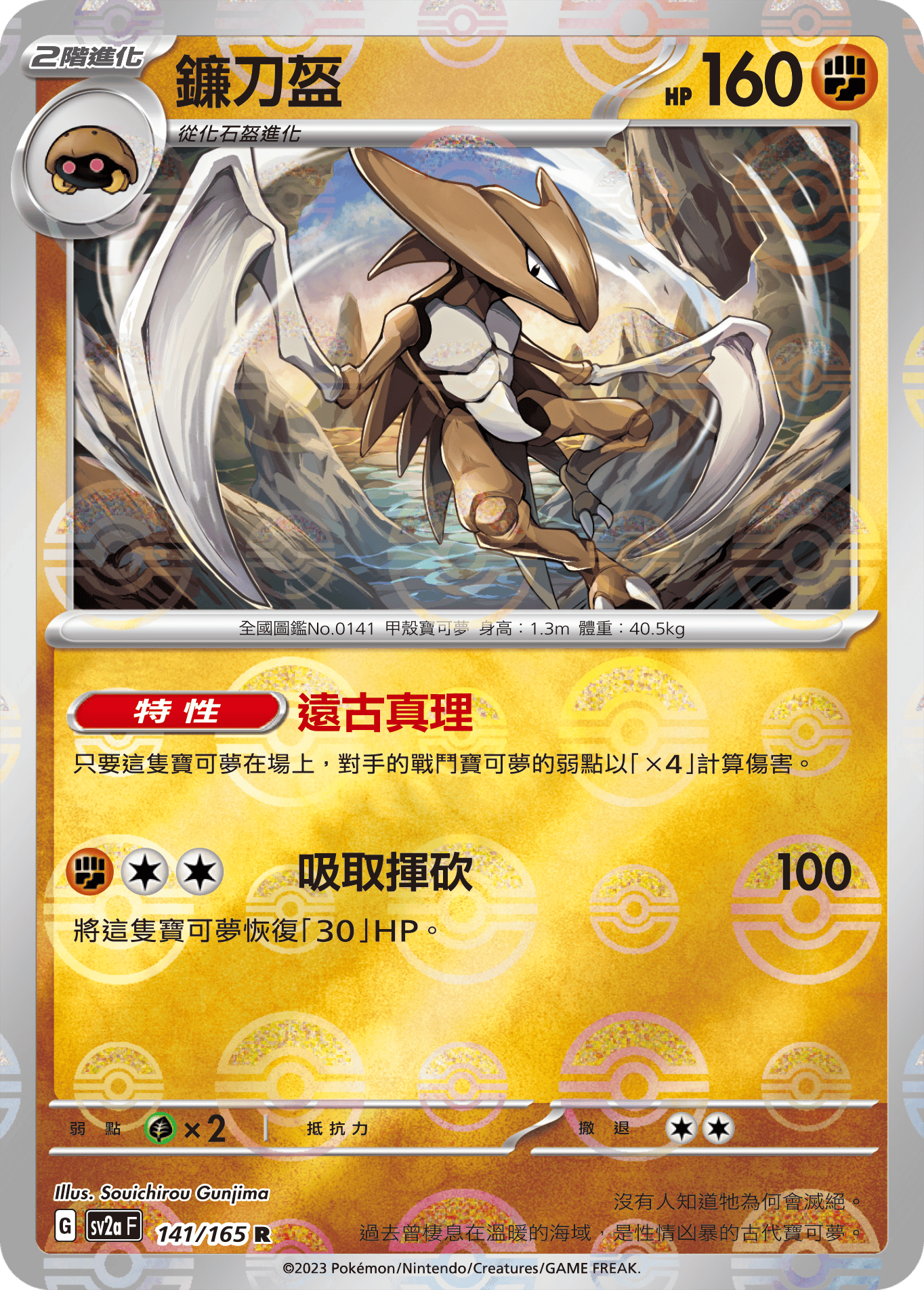 Kabutops #272