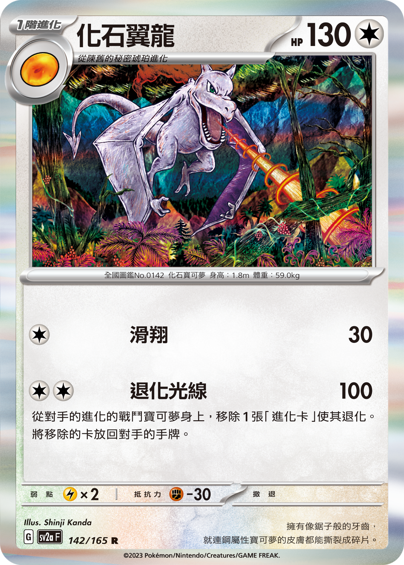 Aerodactyl #273