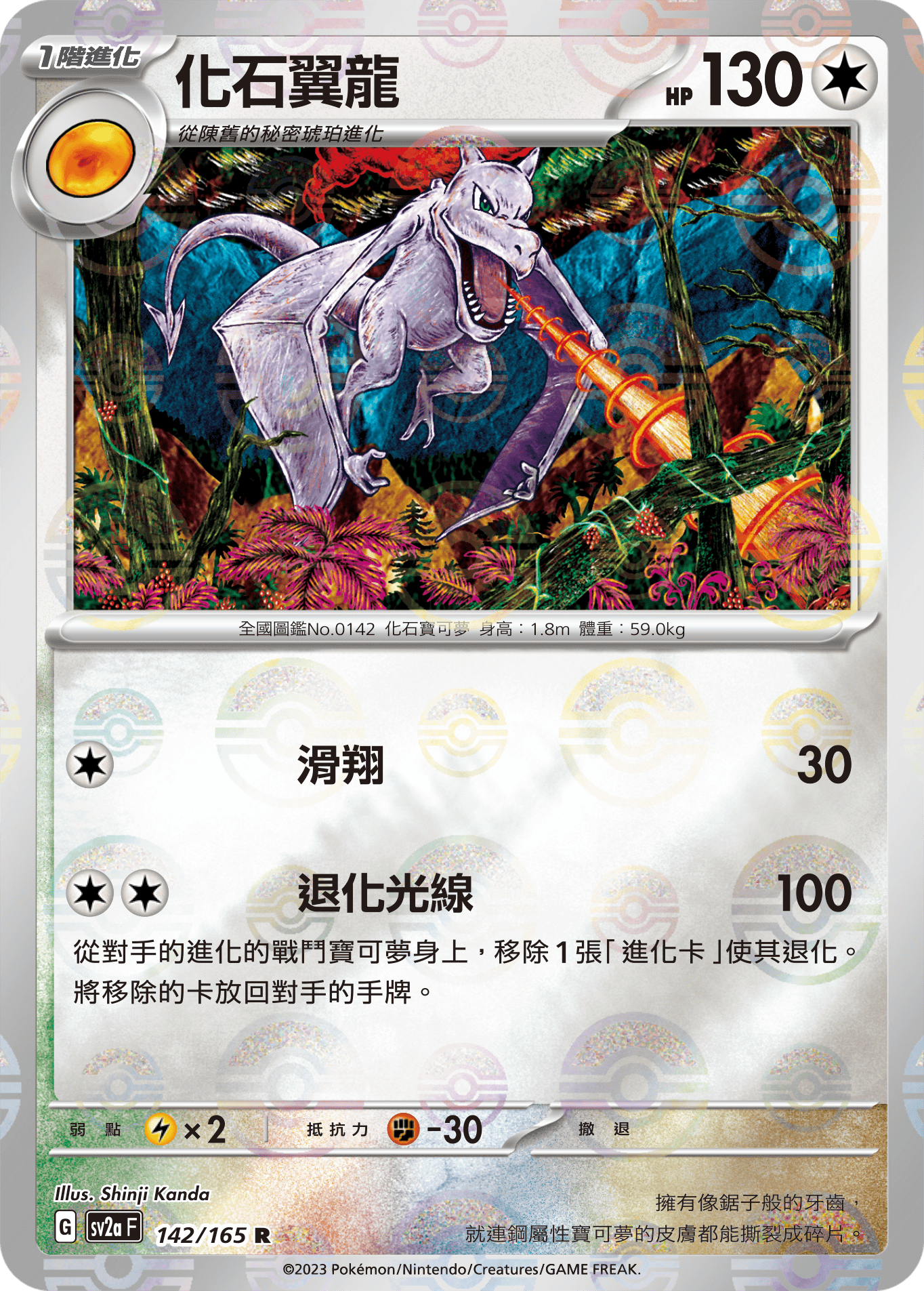 Aerodactyl #274