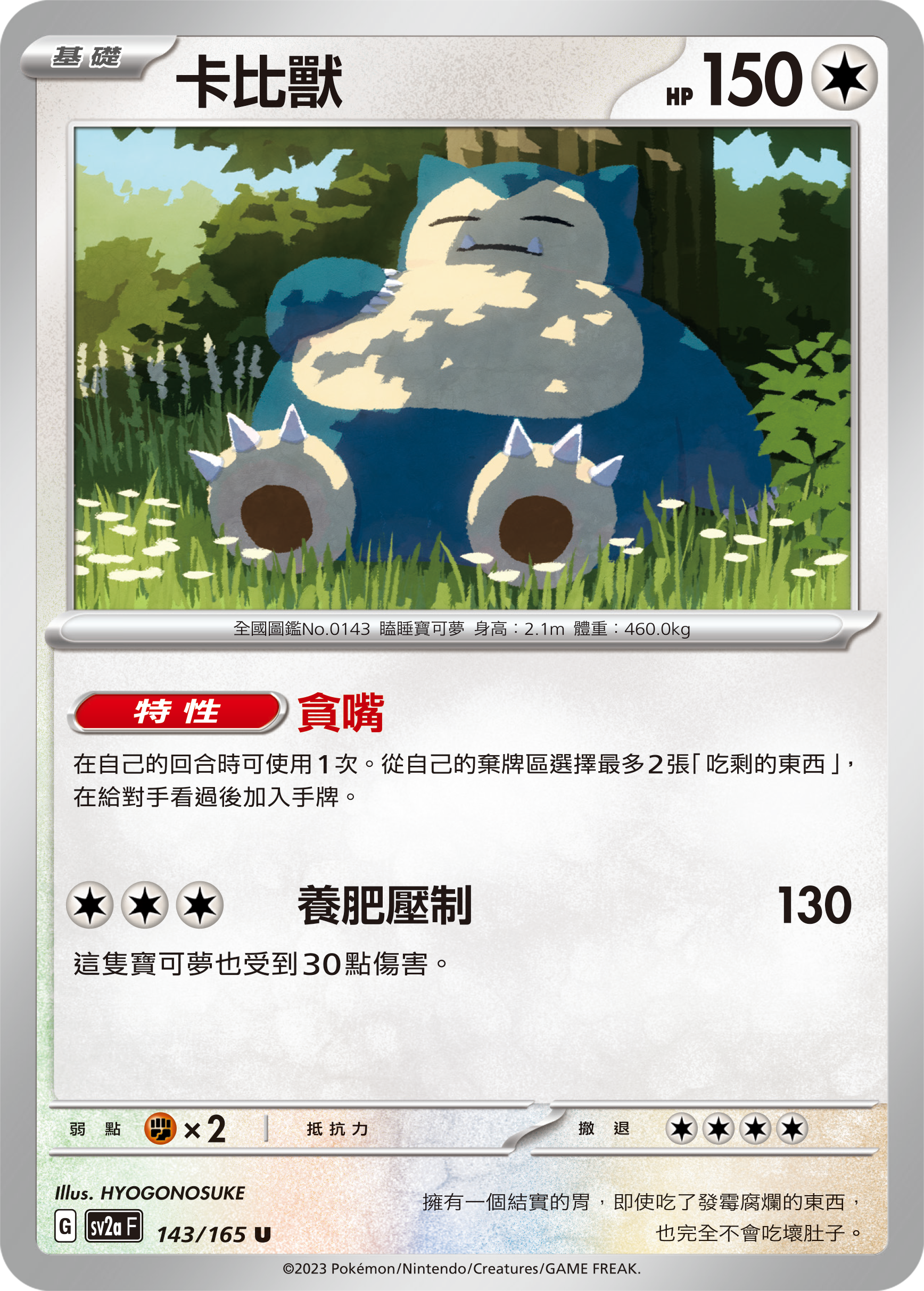 Snorlax #275