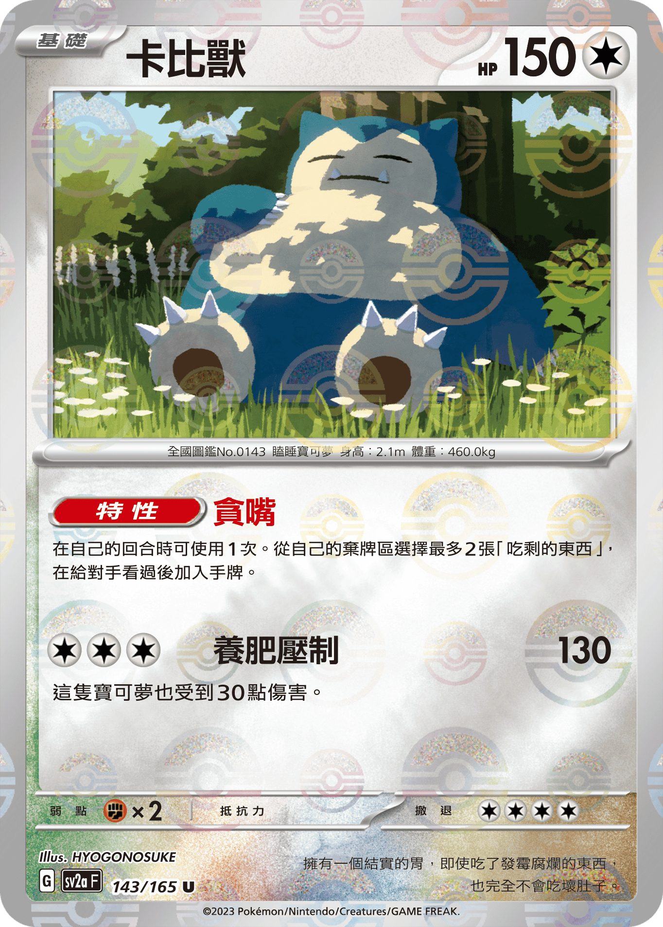 Snorlax #276