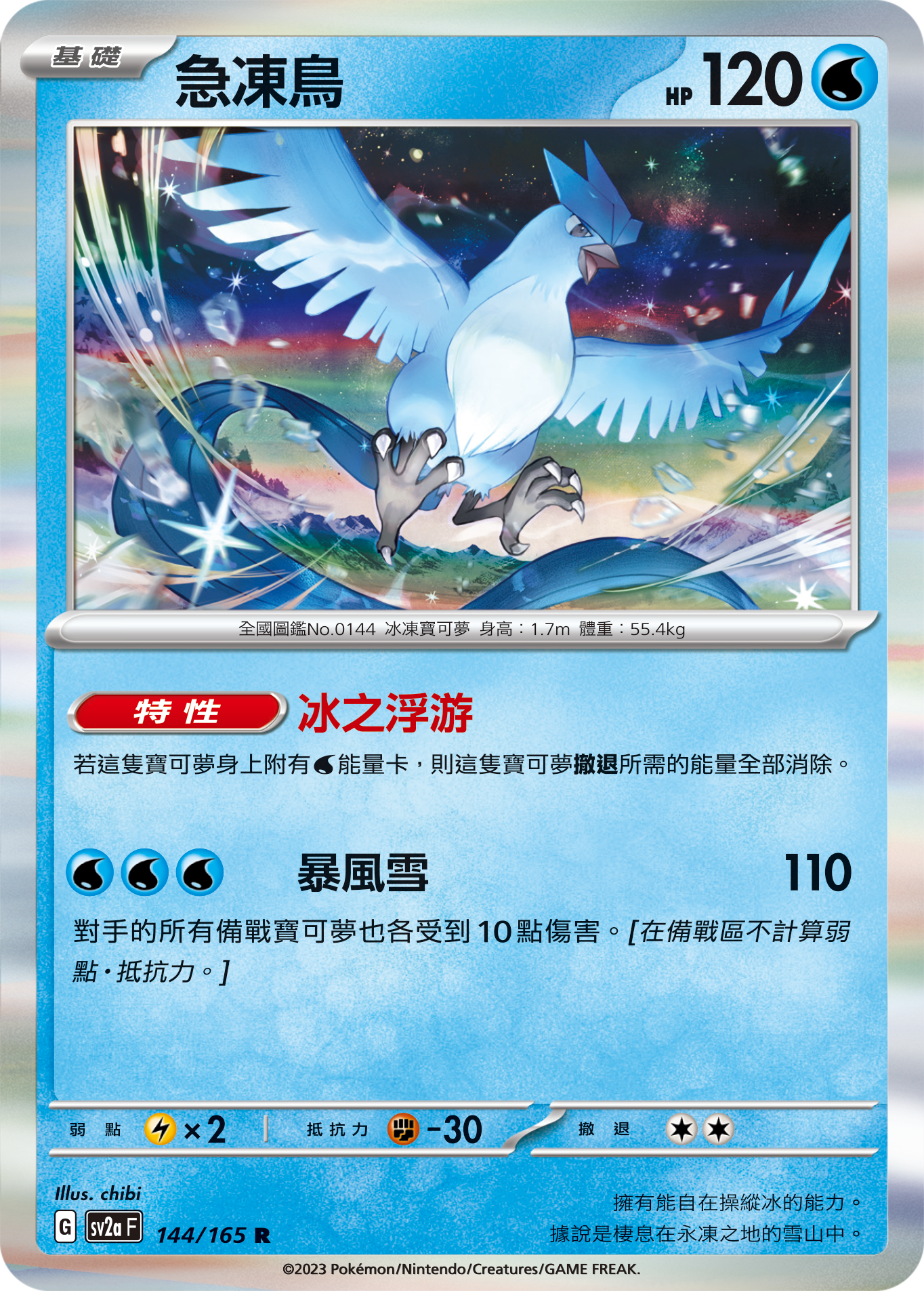 Articuno #277
