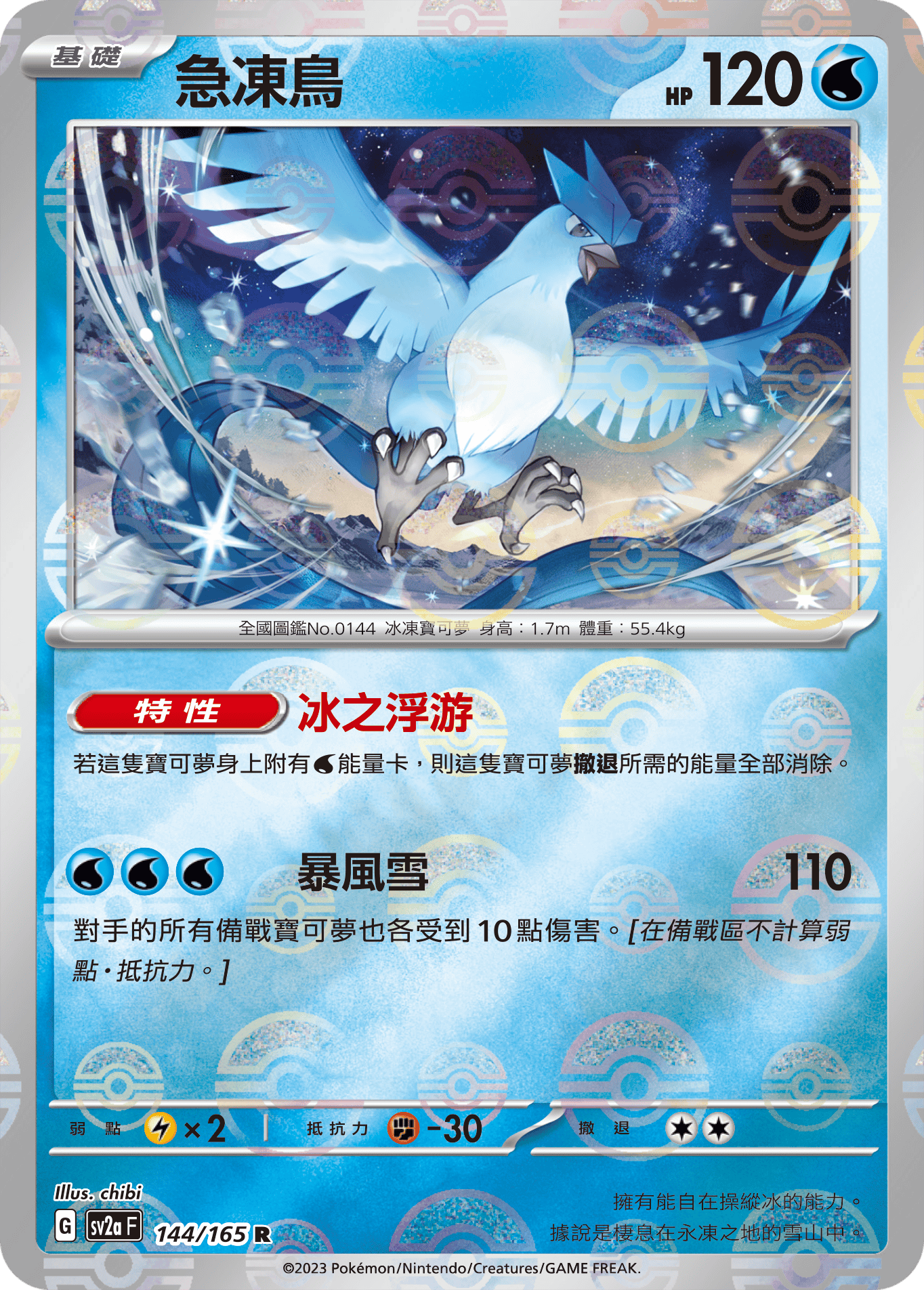 Articuno #278