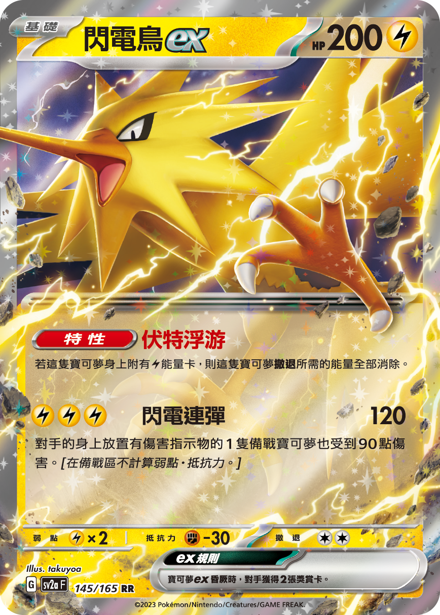 Zapdos ex #279