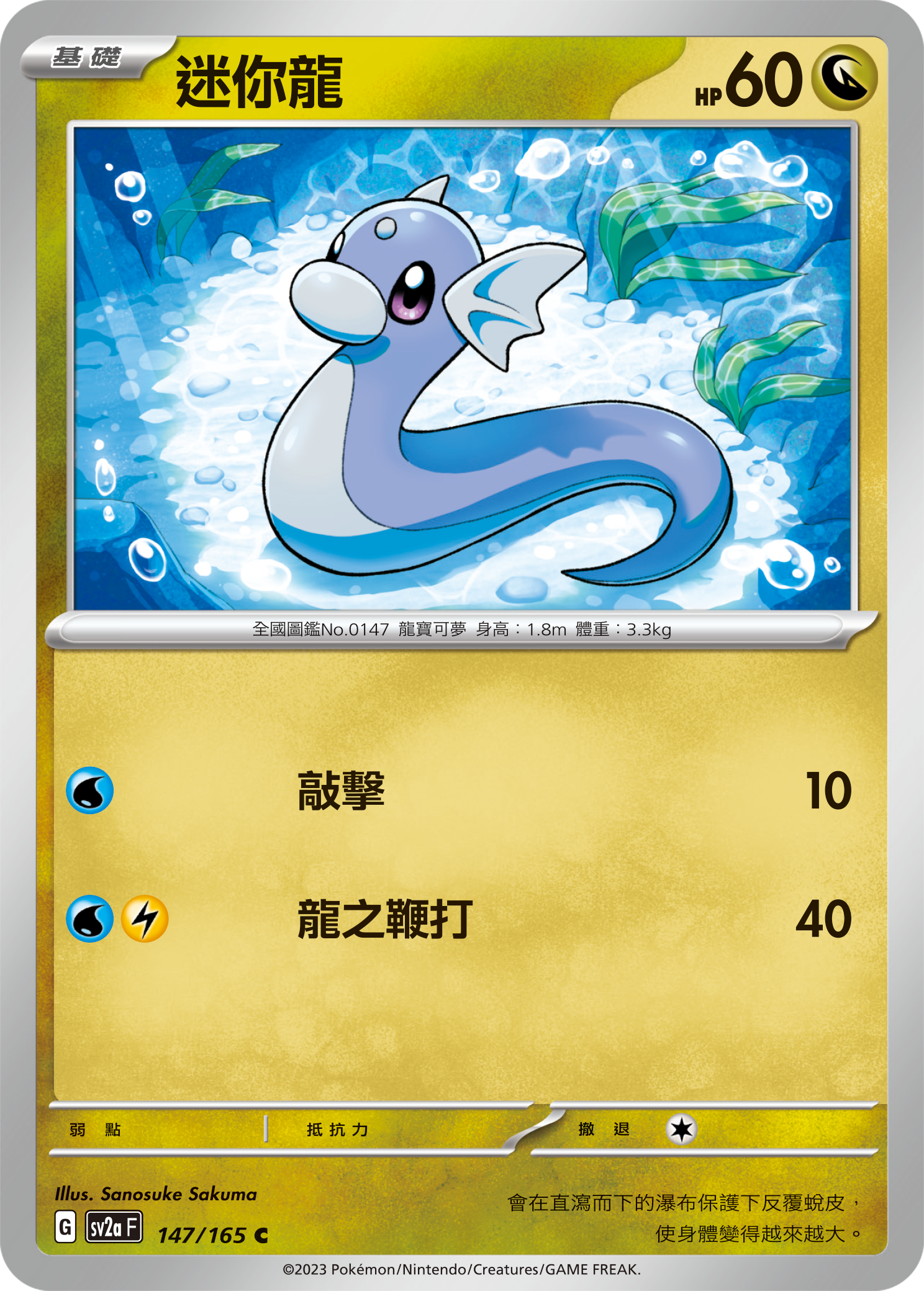 Dratini #282