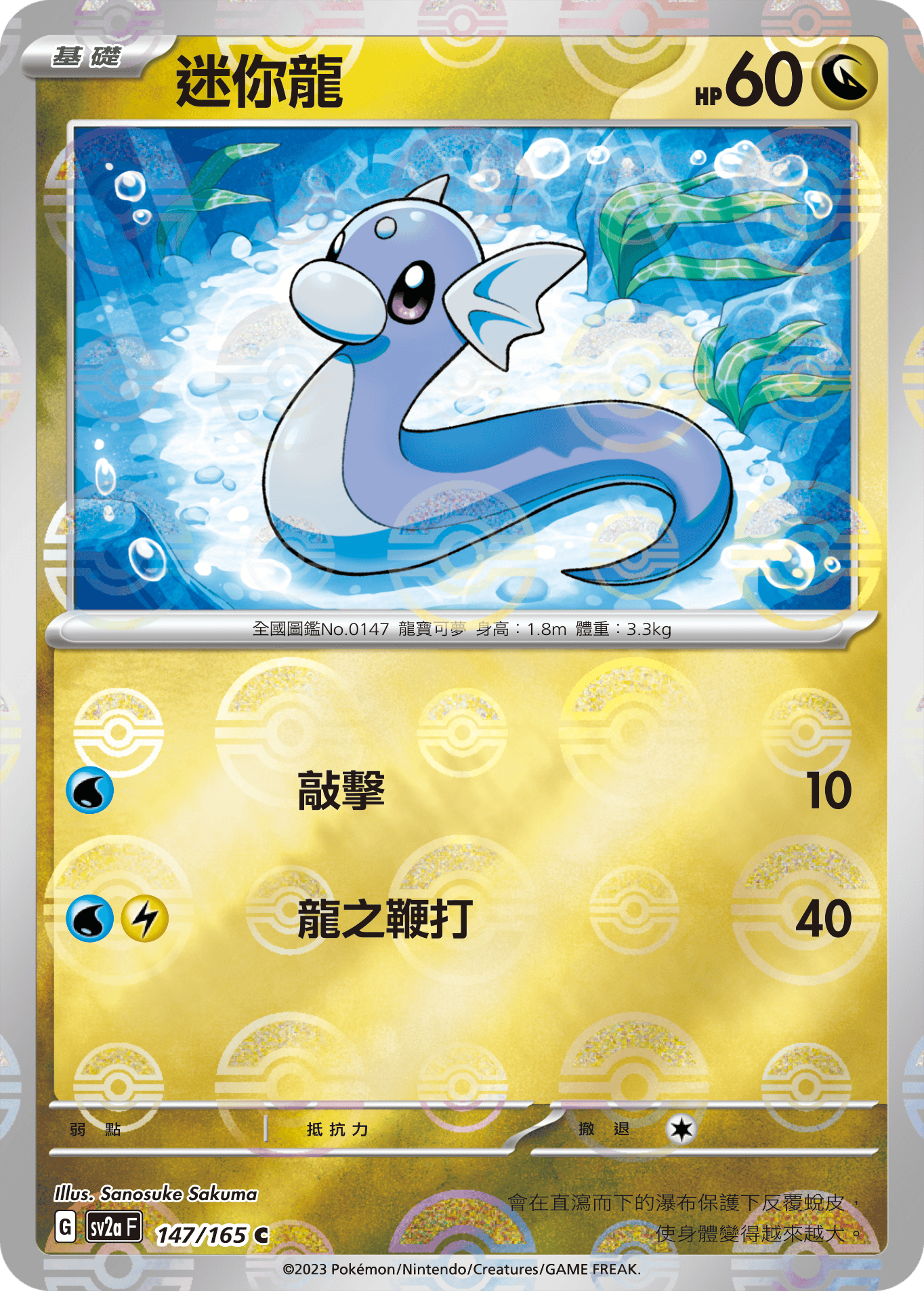 Dratini #283