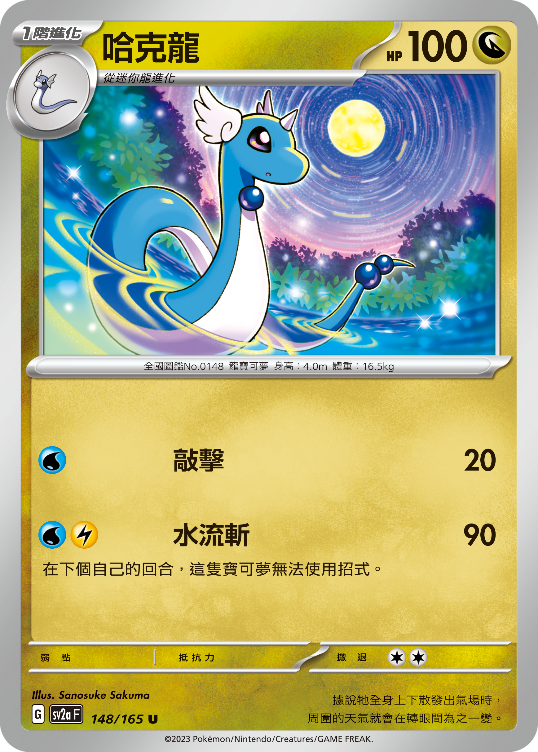 Dragonair #284