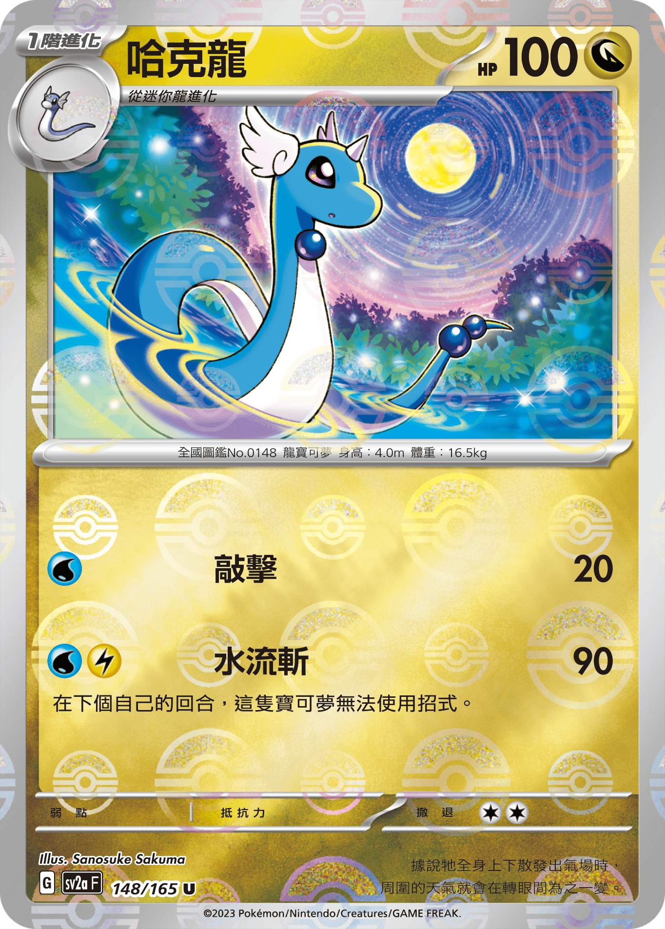 Dragonair #285