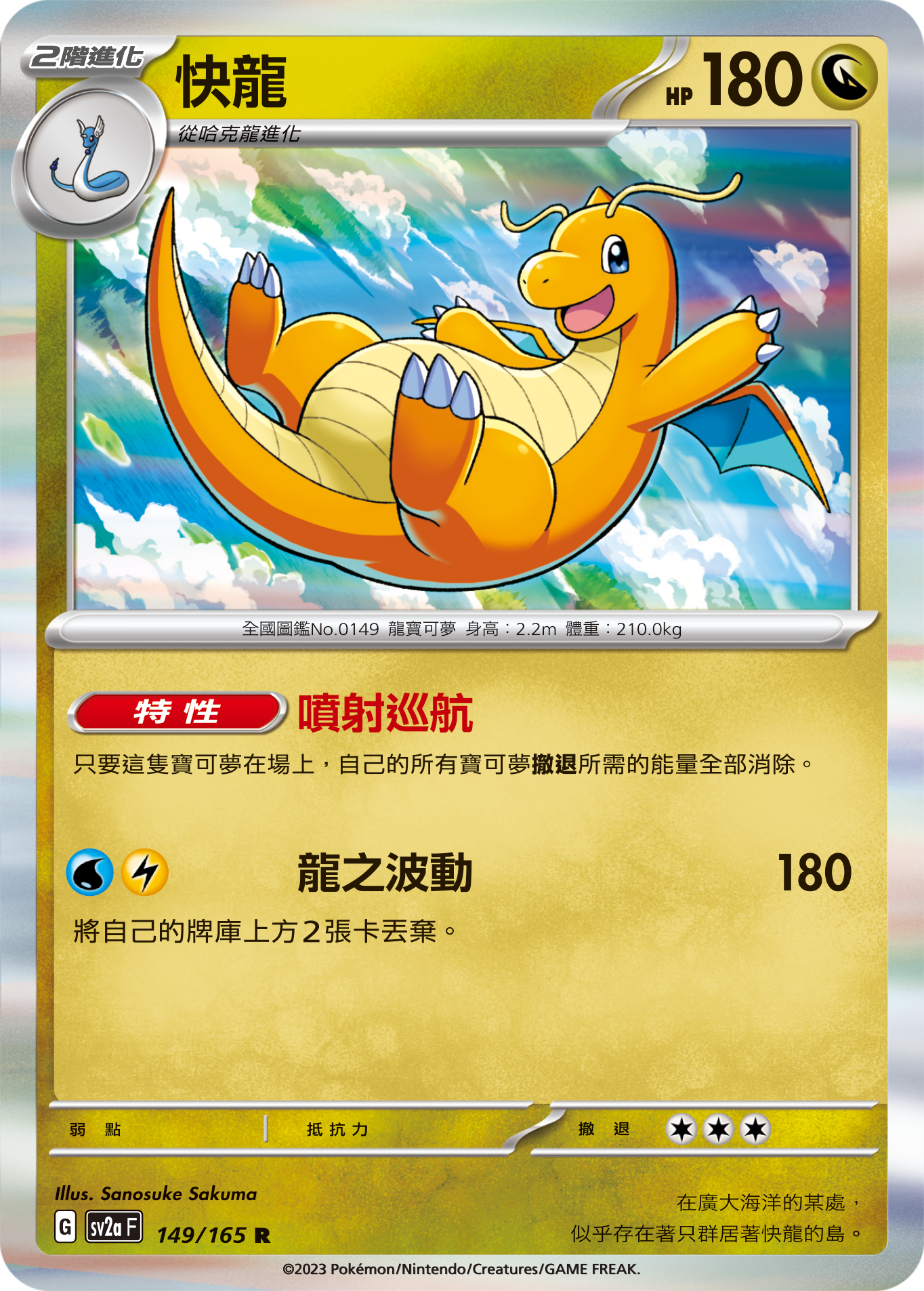 Dragonite #286