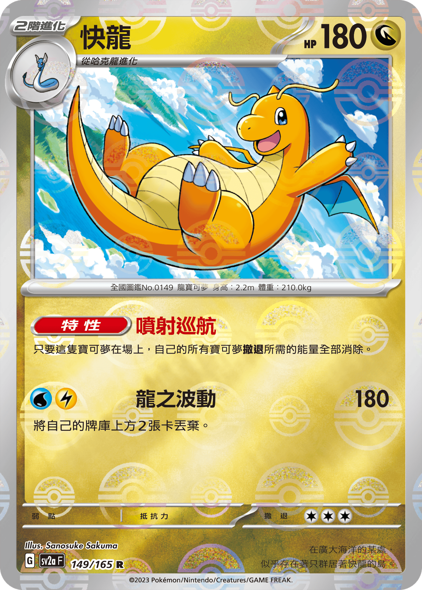Dragonite #287