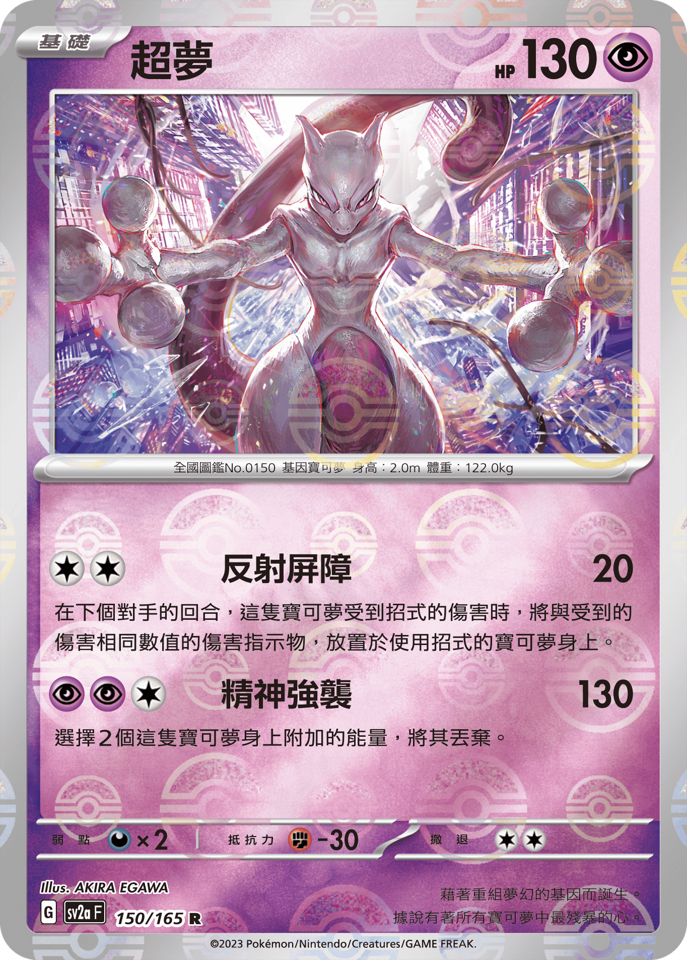 Mewtwo #289