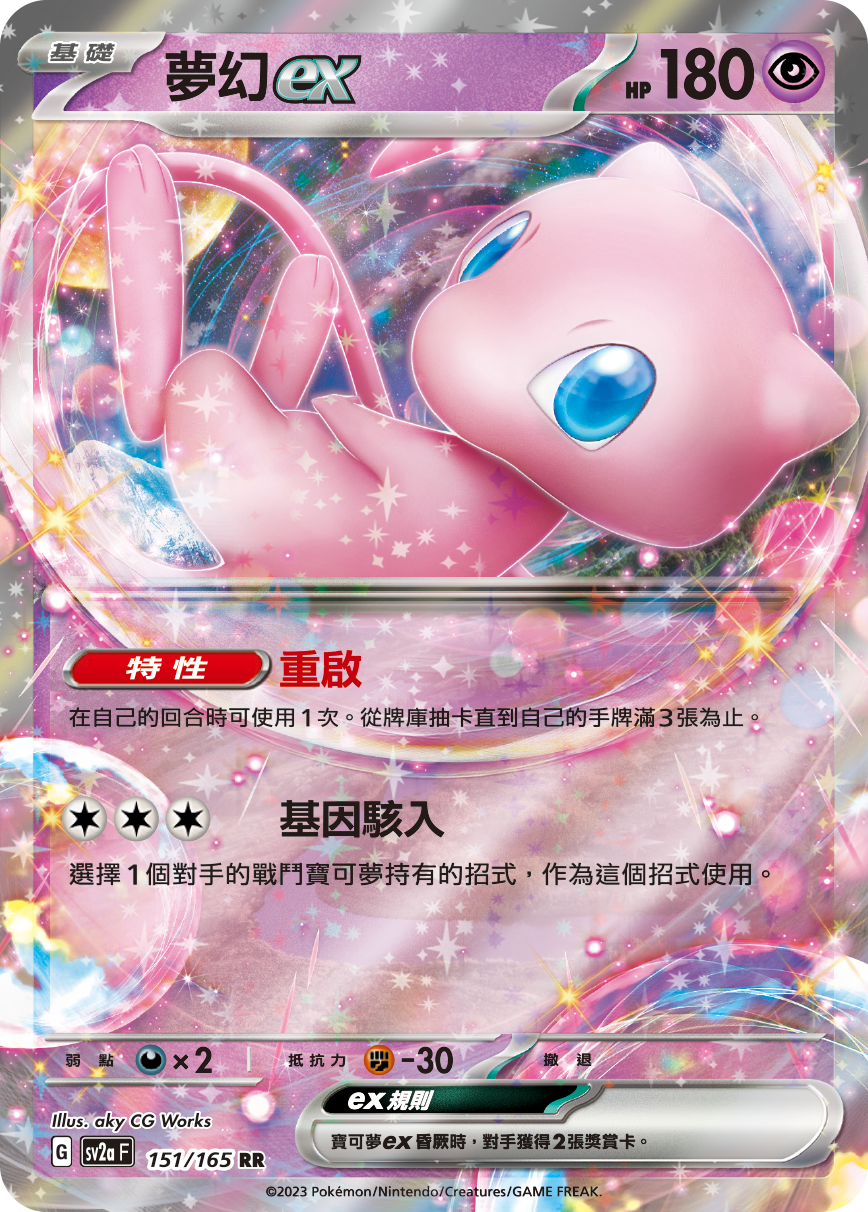 Mew ex #290