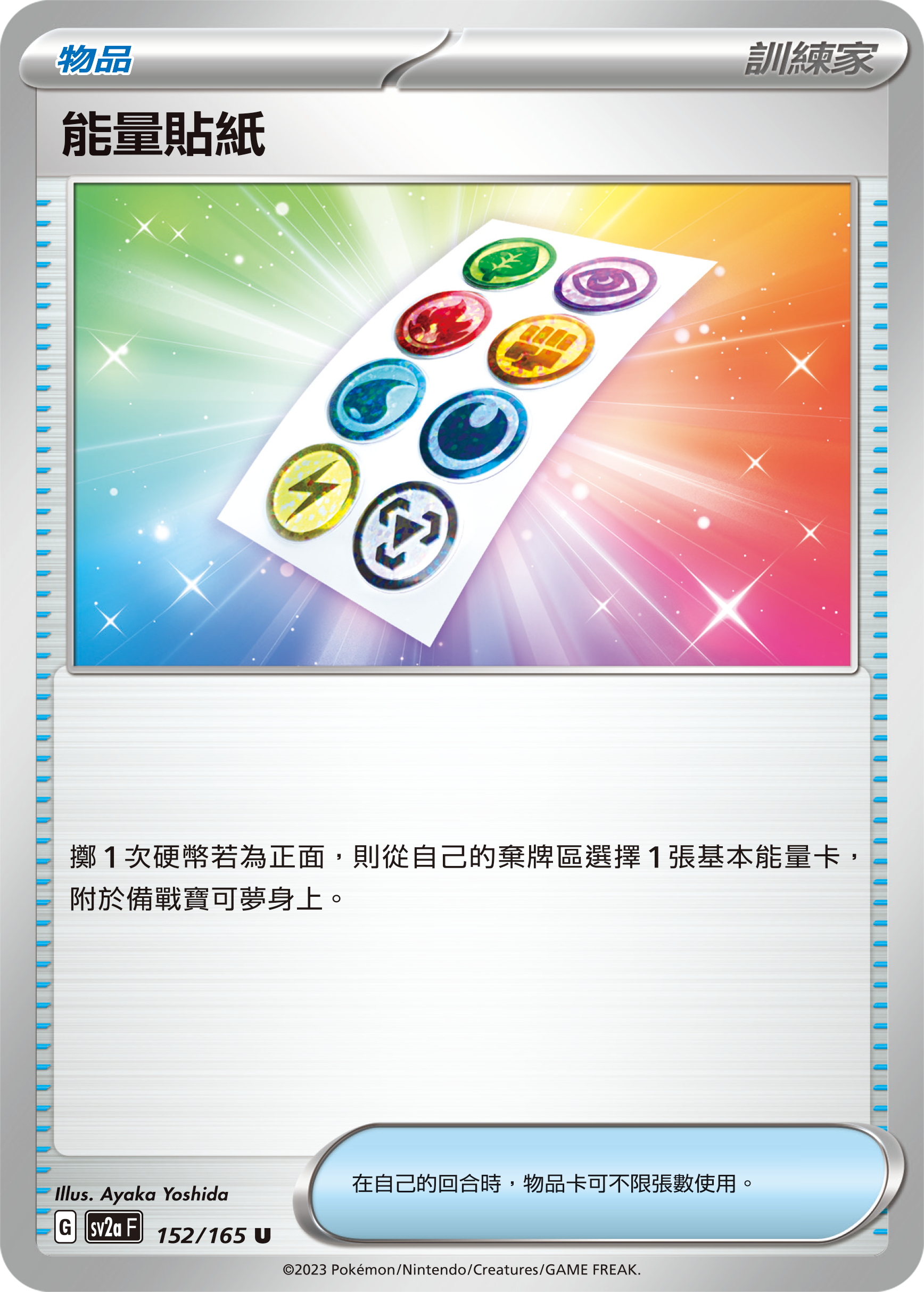 Energy Sticker #291