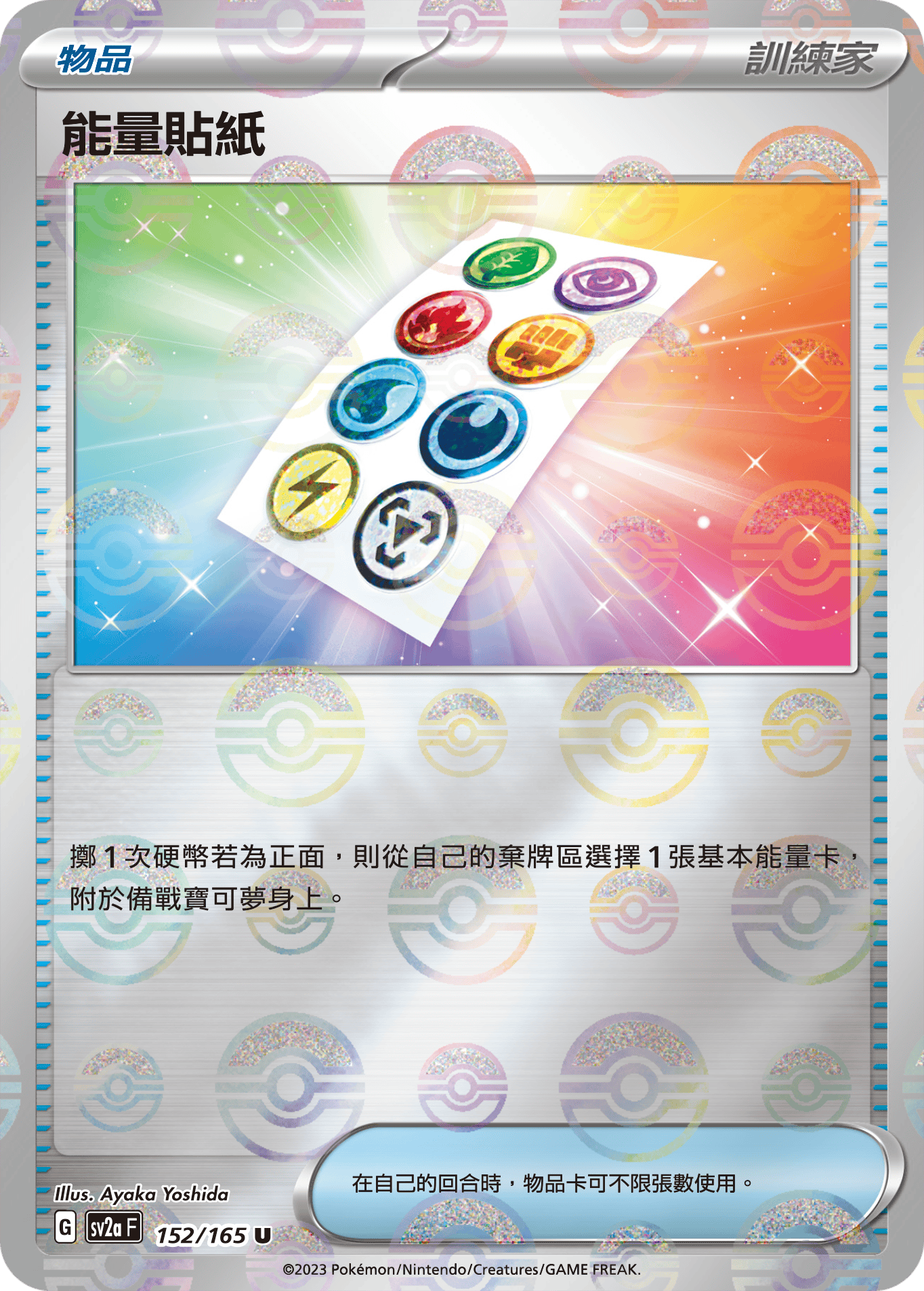 Energy Sticker #292