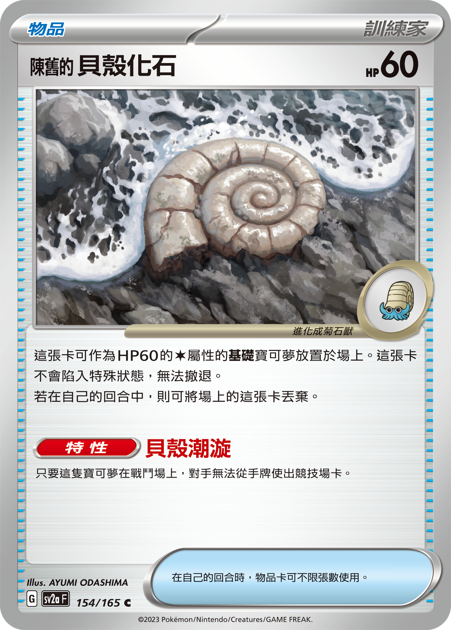 Antique Helix Fossil #295