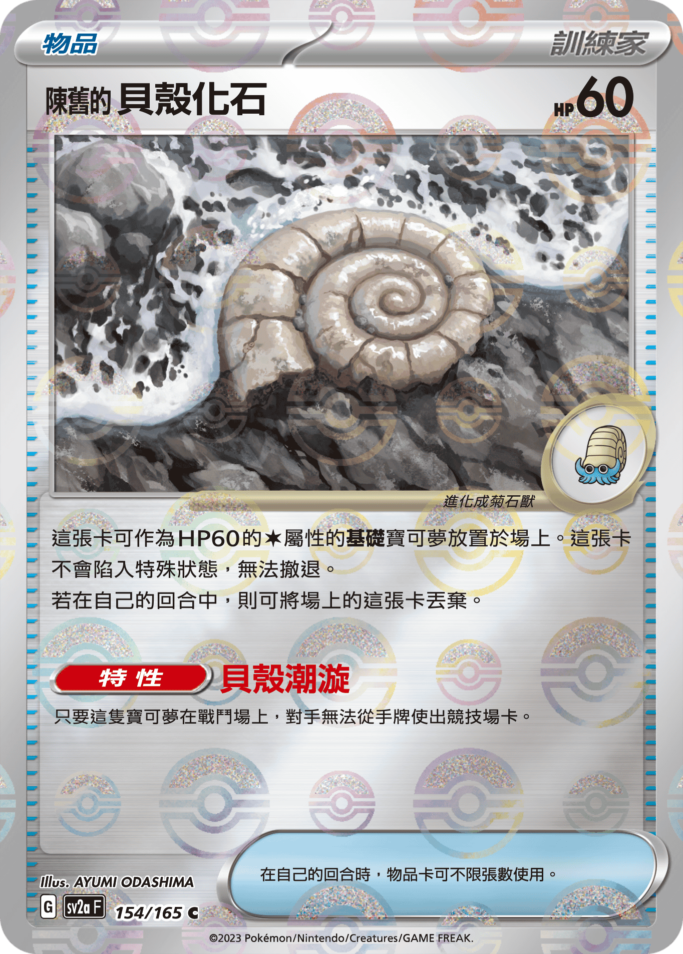 Antique Helix Fossil #296