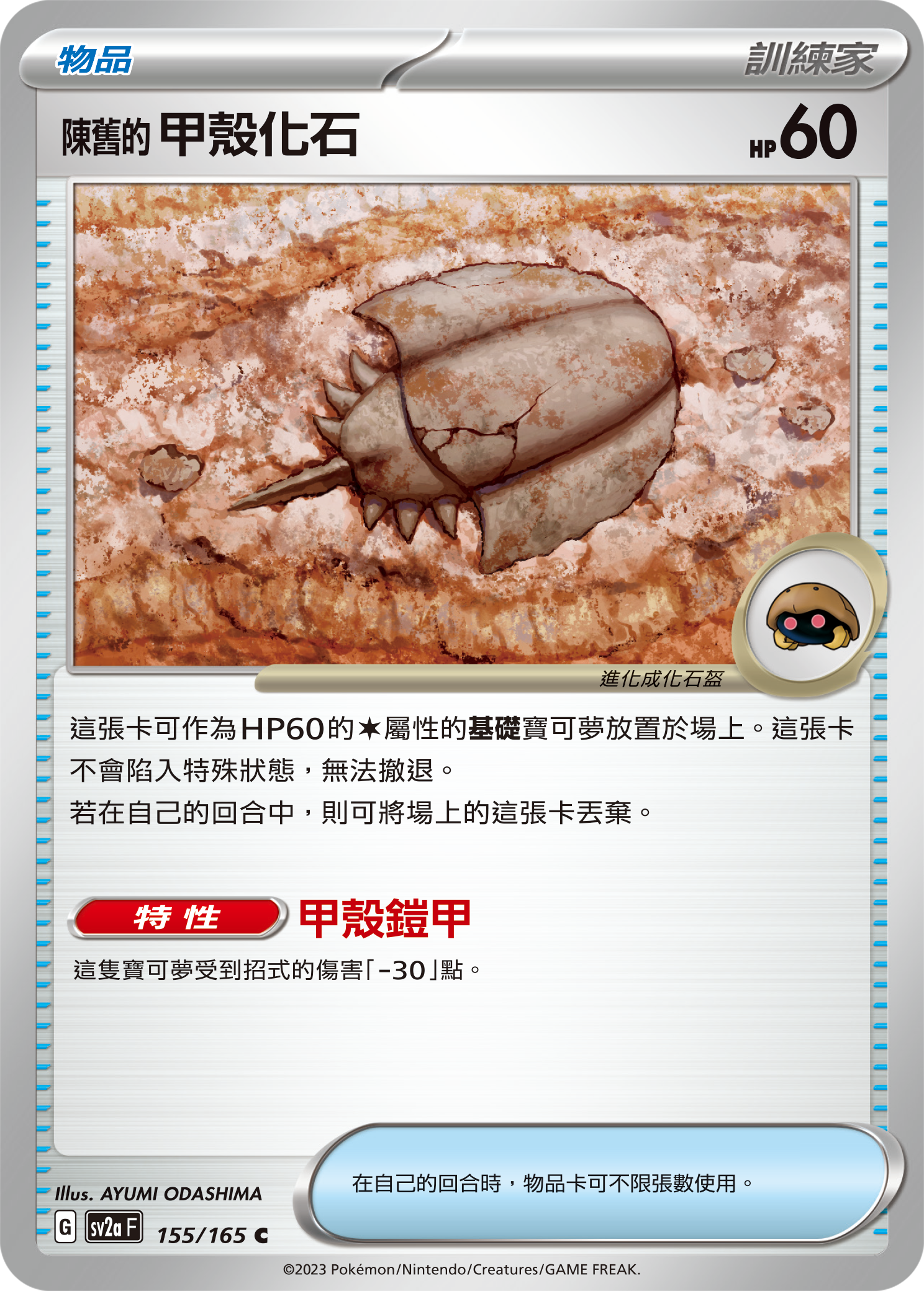 Antique Dome Fossil #297