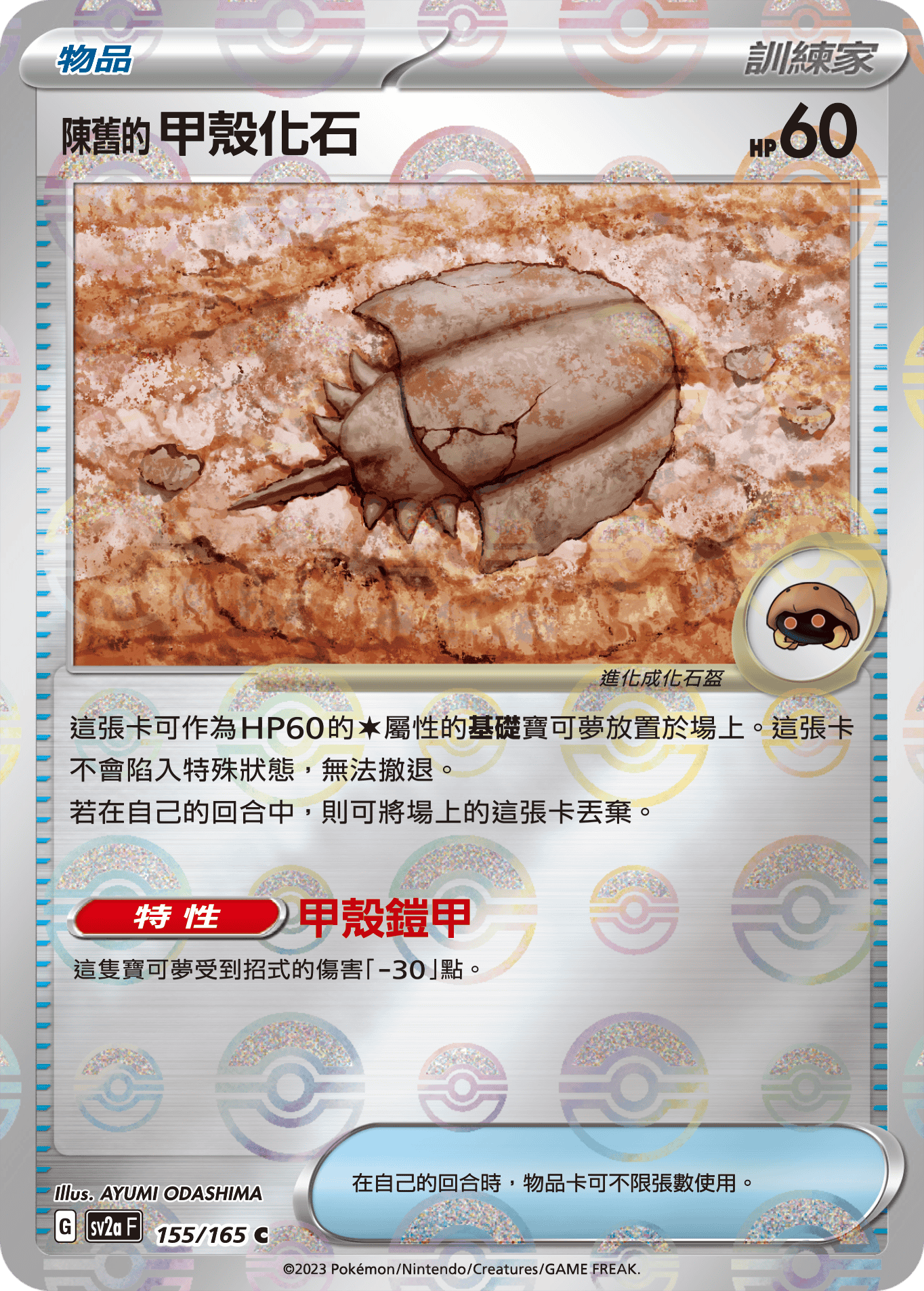 Antique Dome Fossil #298
