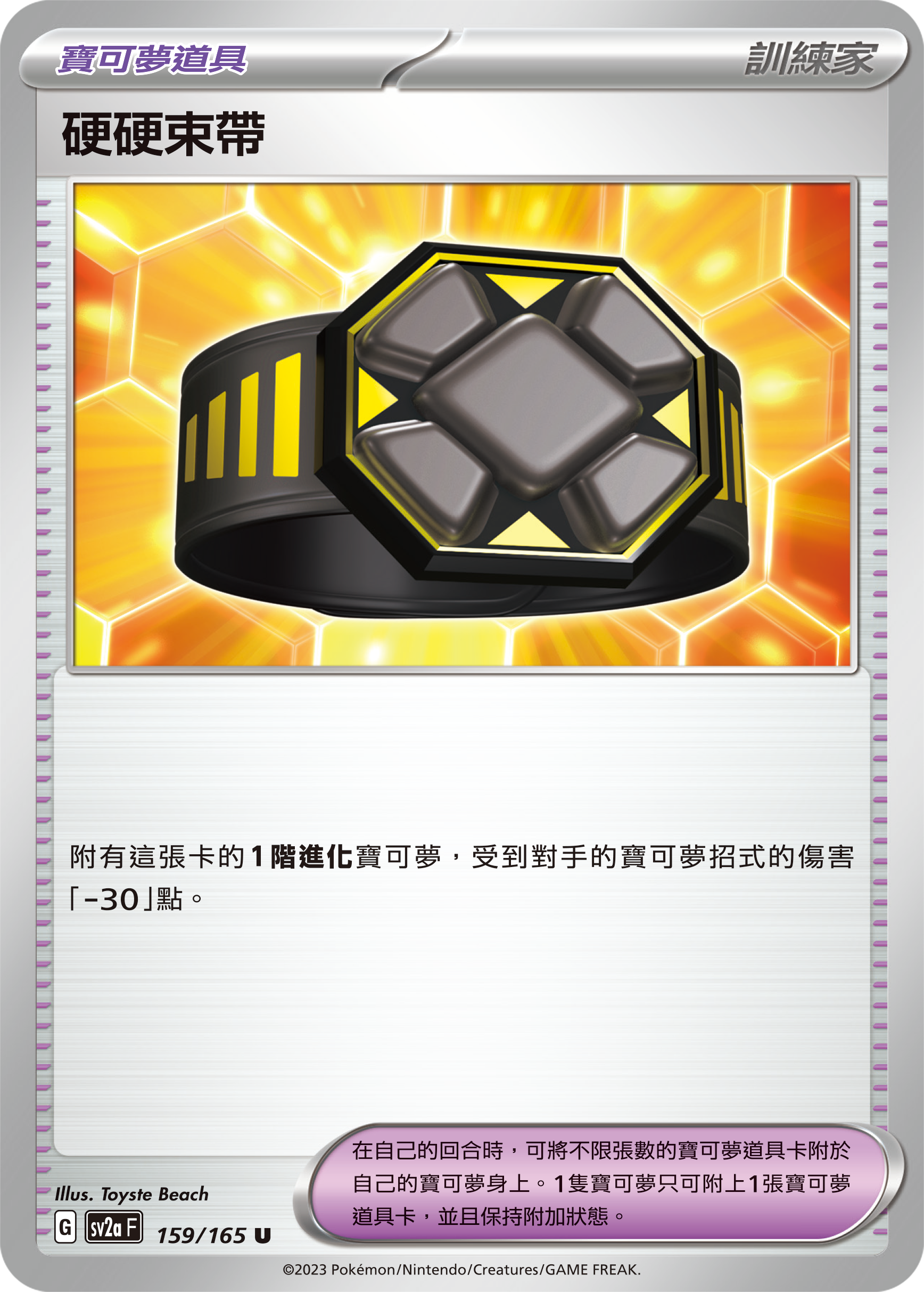 Rigid Band #305