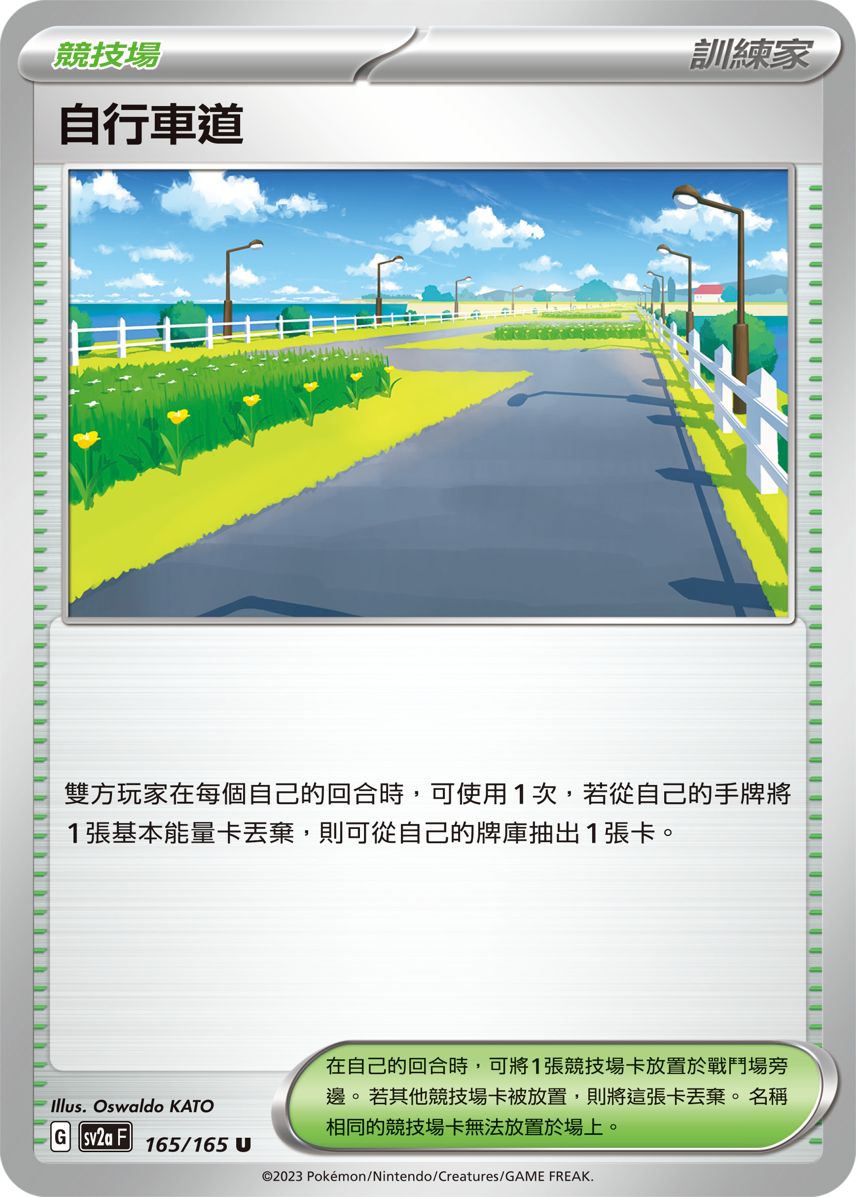 Cycling Road #317