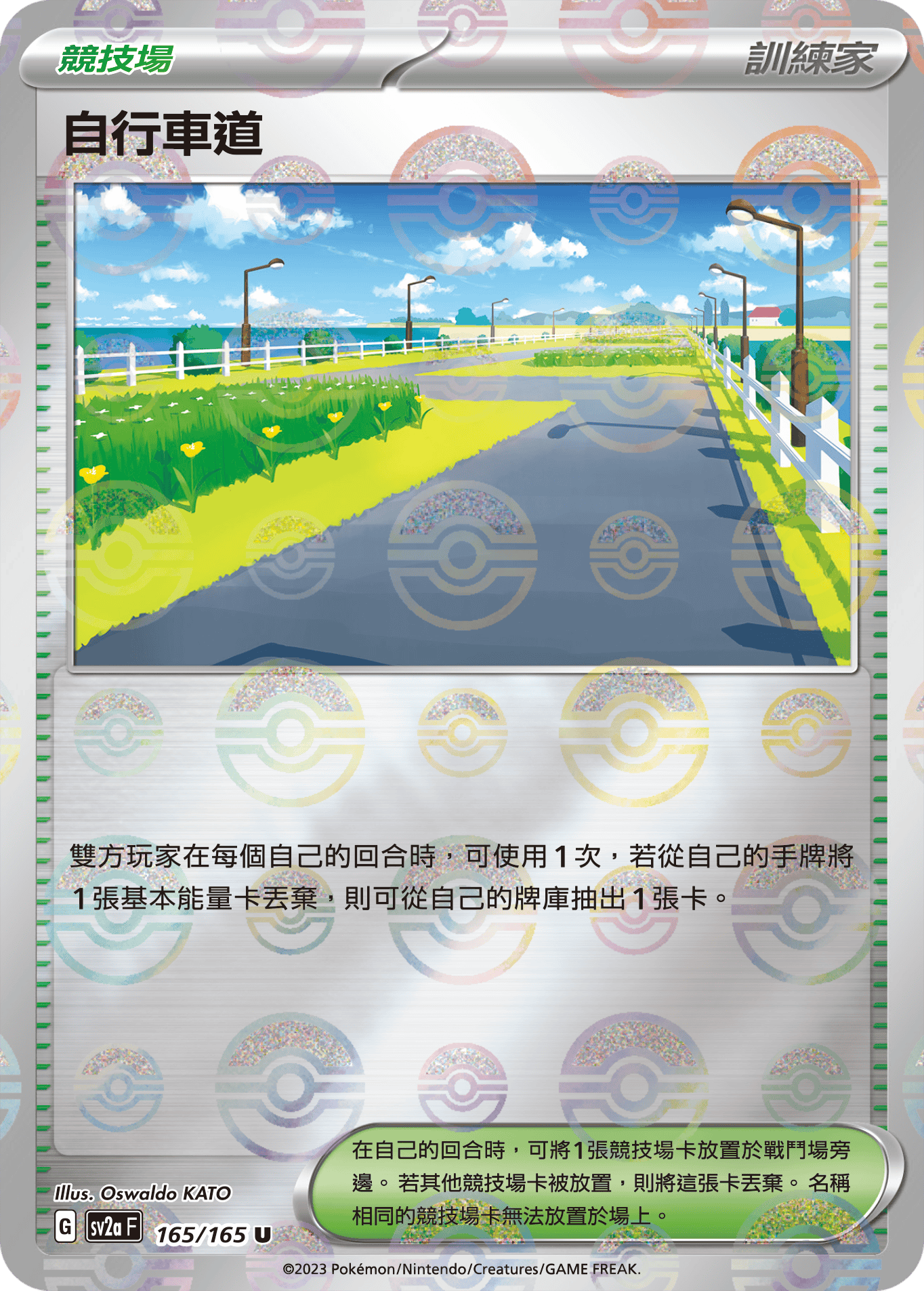 Cycling Road #318