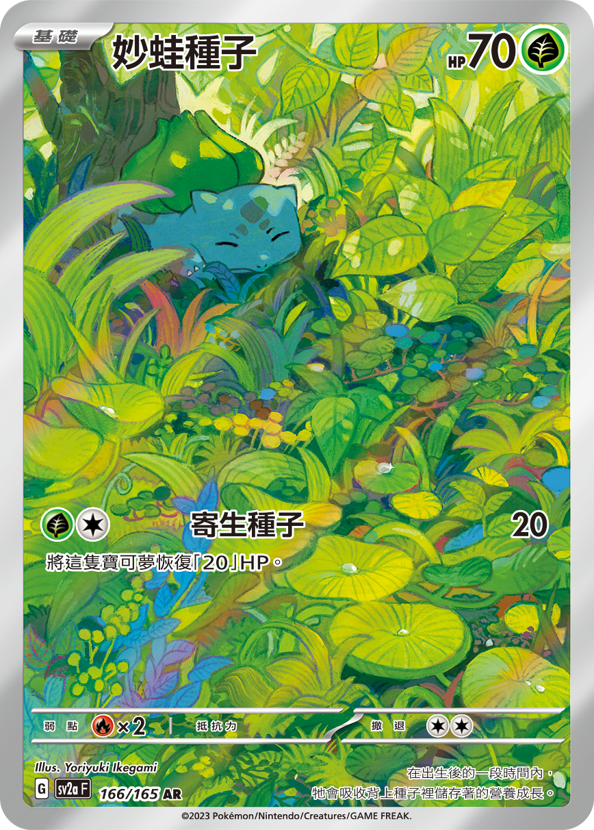 Bulbasaur #319