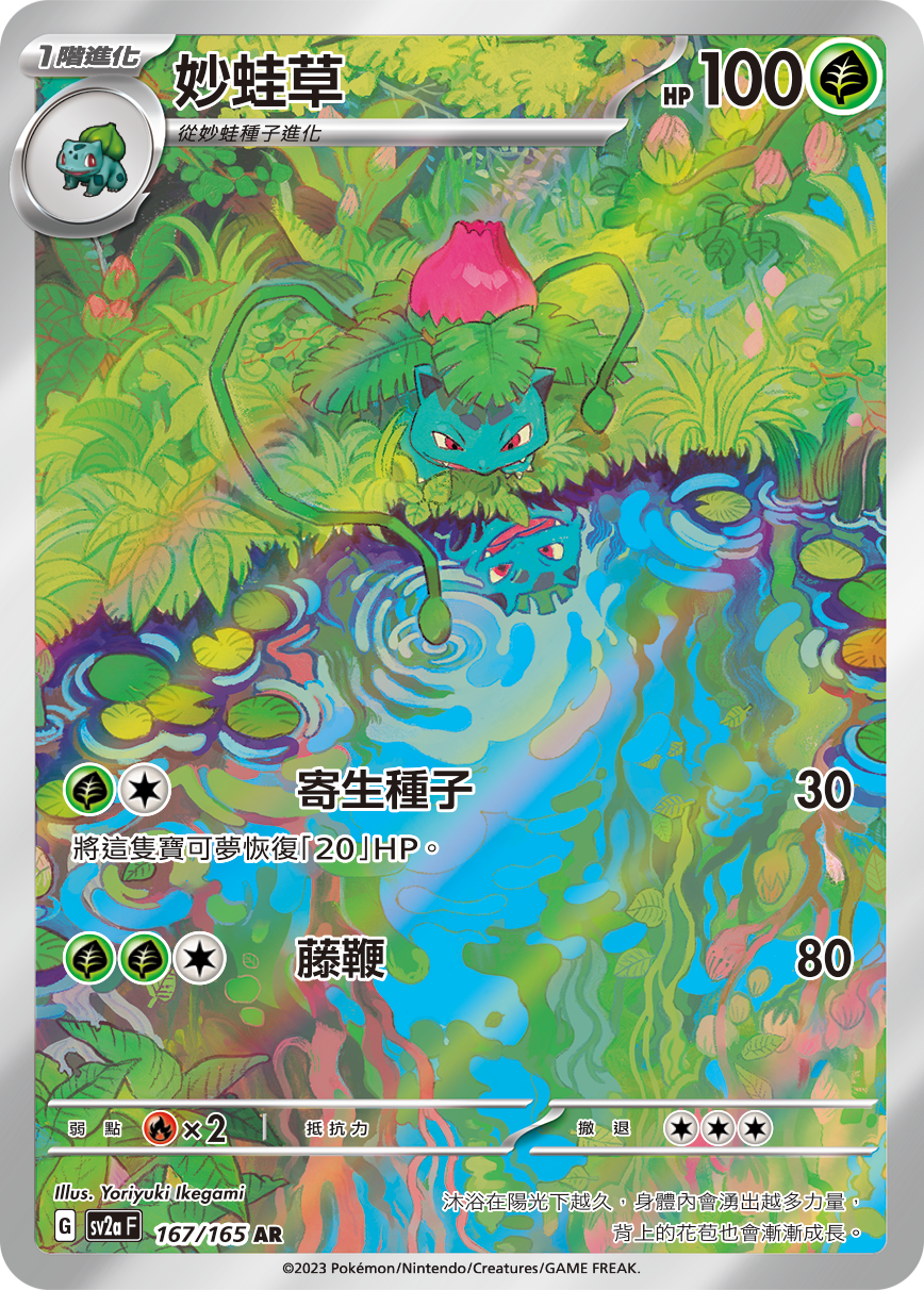 Ivysaur #320