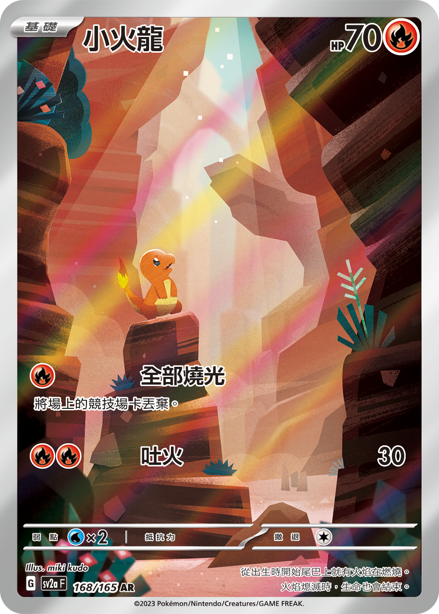 Charmander #321