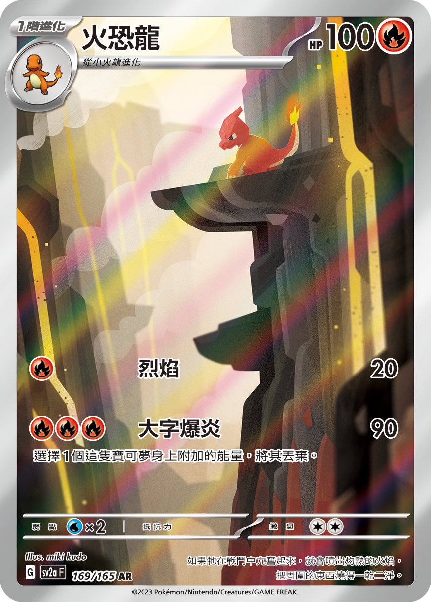 Charmeleon #322