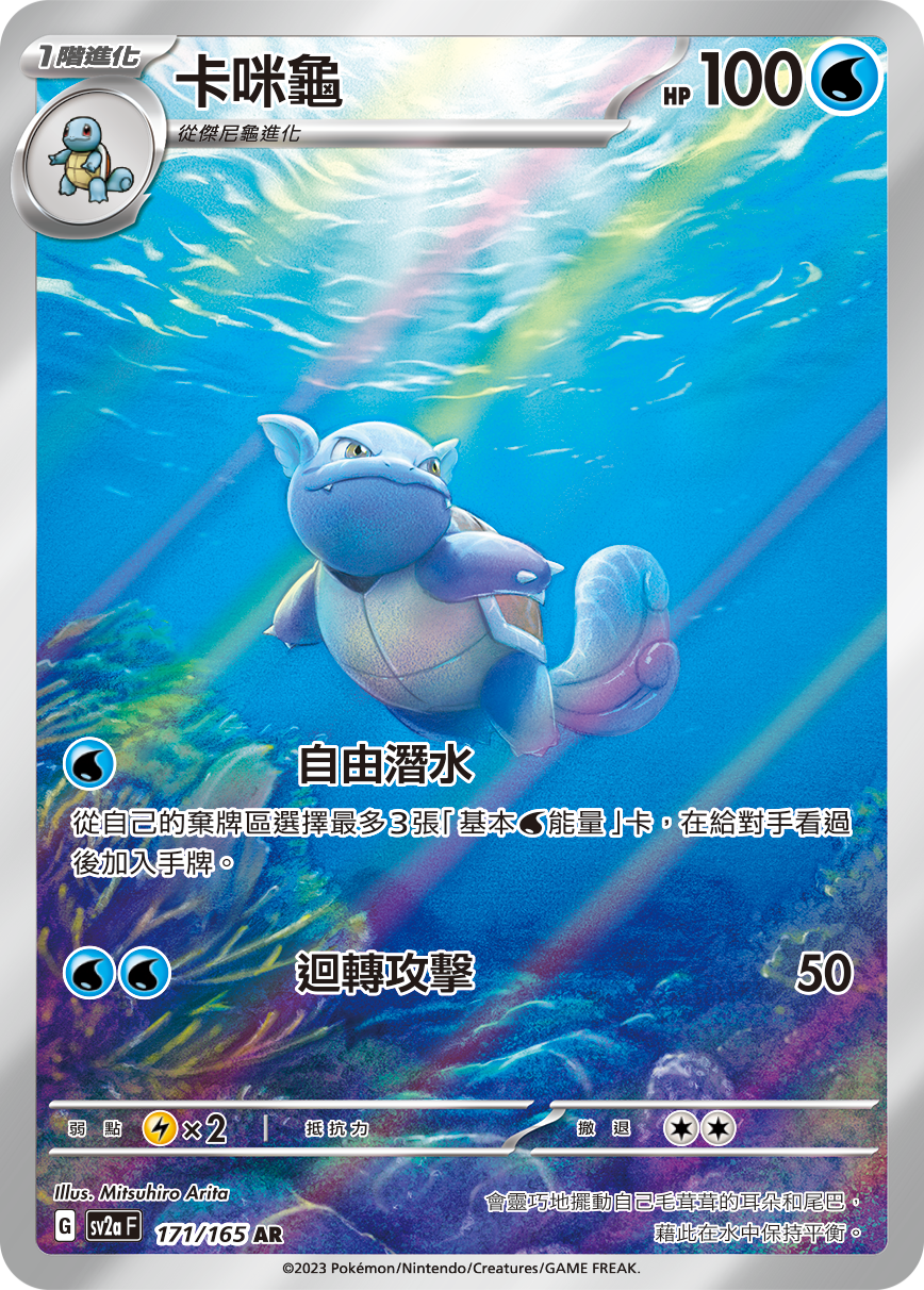 Wartortle #324