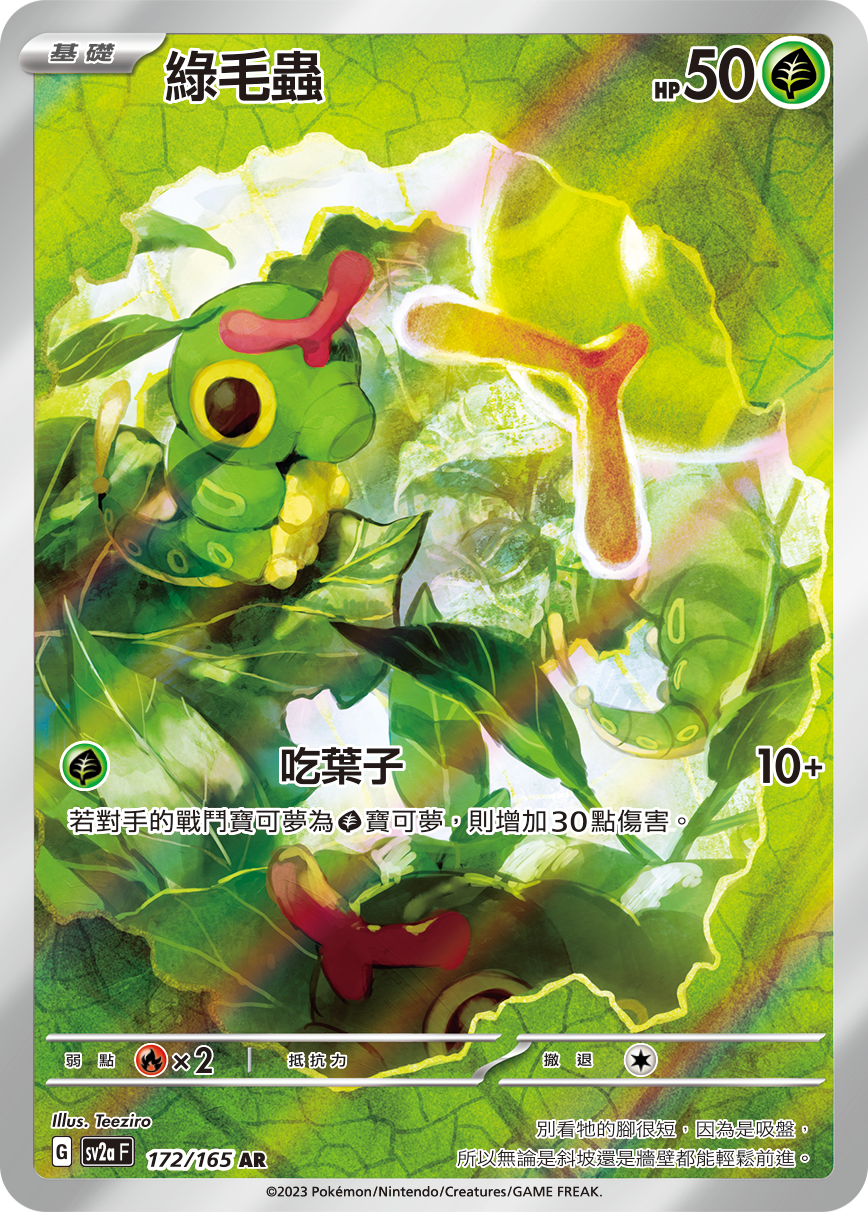 Caterpie #325